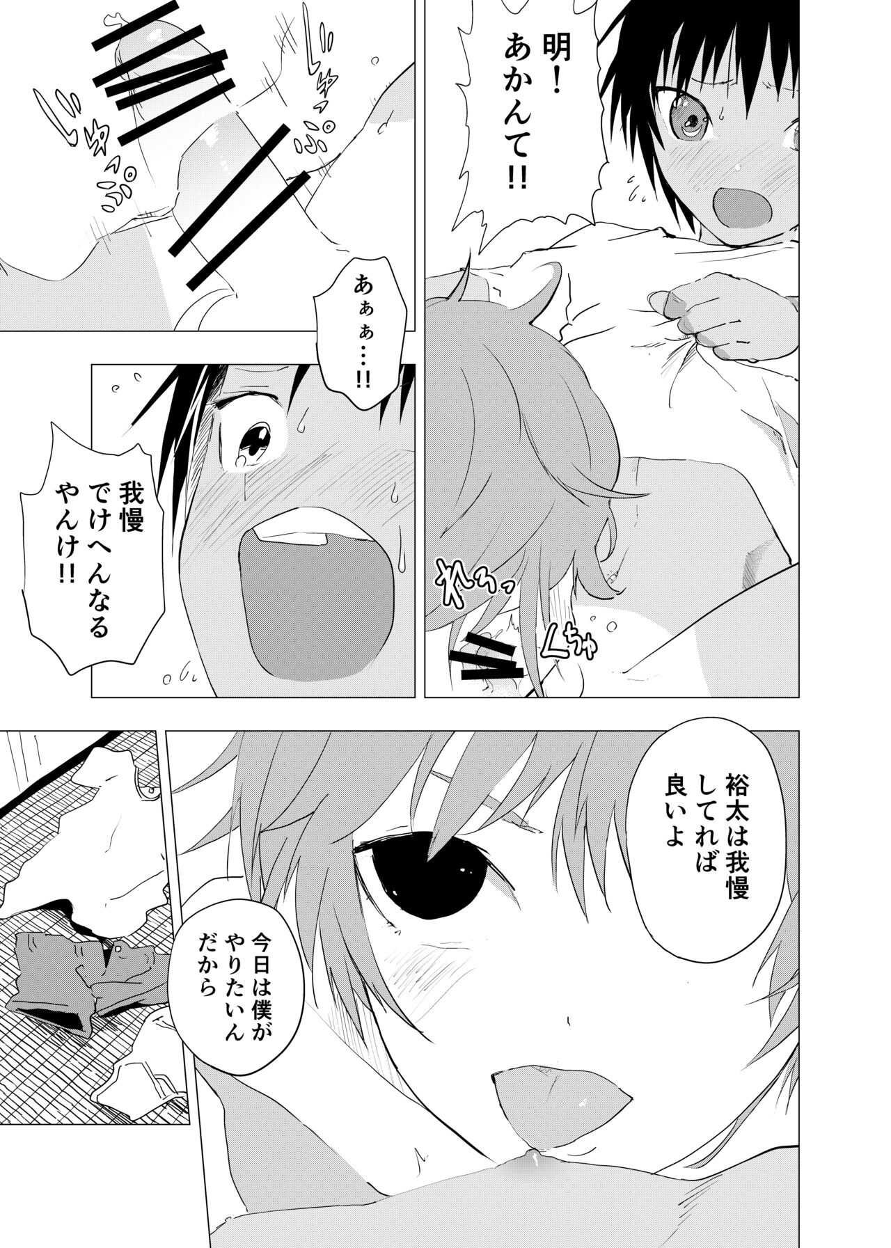 inaka nouke shounento tokai no zeme shounen no e ro manga 7 page 7 full