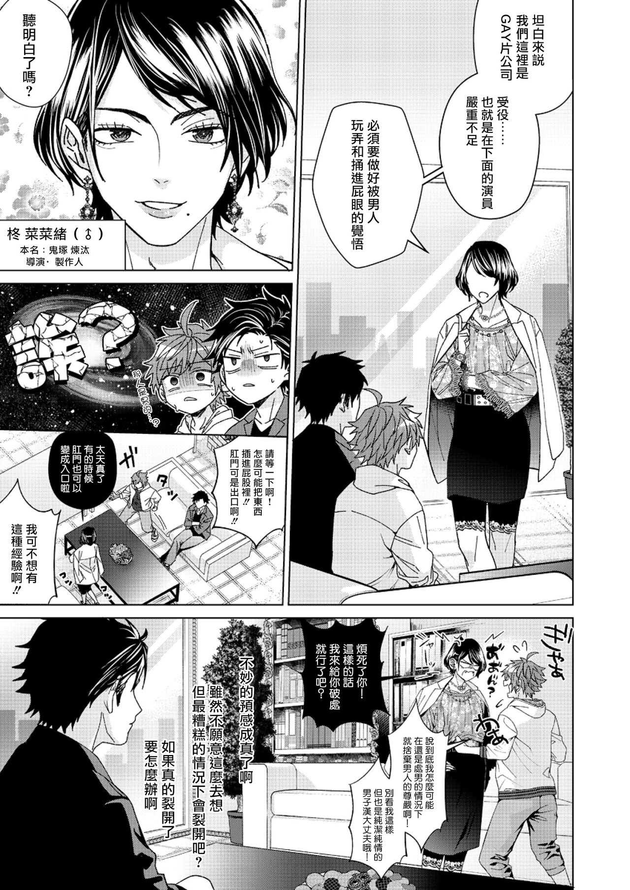 Ii kara Damatte Ore wo Dake!! ~Akogareta Otoko to AV Debut~ | 闭嘴抱我！！～憧憬的男人和AV首秀～ Ch. 1-2 page 10 full