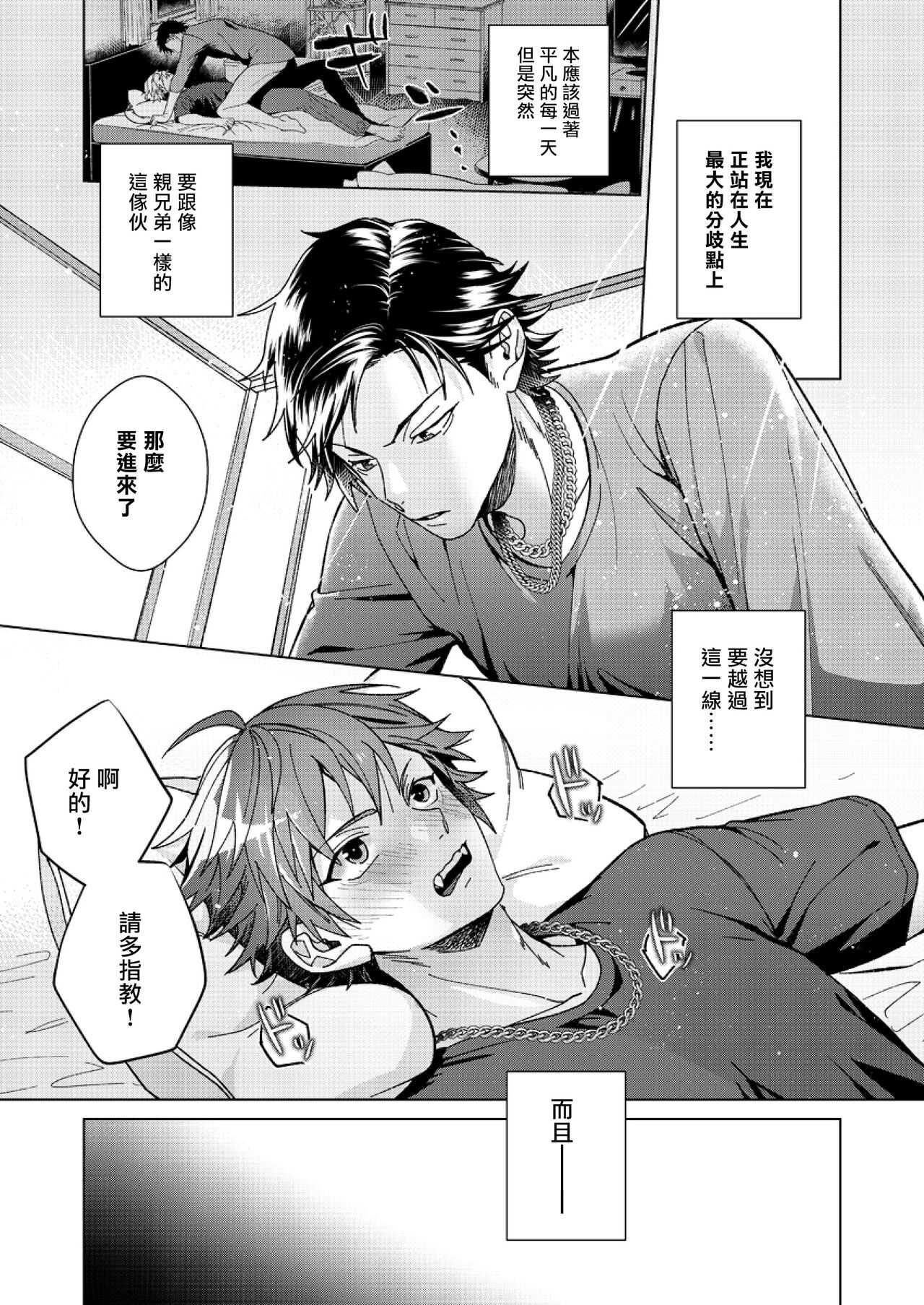 Ii kara Damatte Ore wo Dake!! ~Akogareta Otoko to AV Debut~ | 闭嘴抱我！！～憧憬的男人和AV首秀～ Ch. 1-2 page 2 full