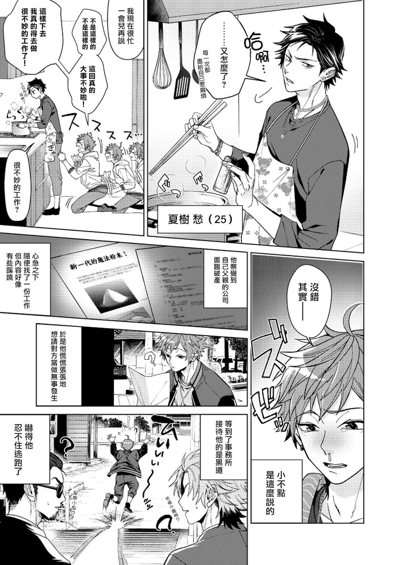 Ii kara Damatte Ore wo Dake!! ~Akogareta Otoko to AV Debut~ | 闭嘴抱我！！～憧憬的男人和AV首秀～ Ch. 1-2 page 4 full