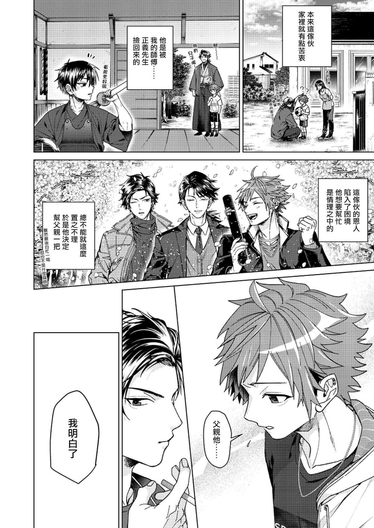 Ii kara Damatte Ore wo Dake!! ~Akogareta Otoko to AV Debut~ | 闭嘴抱我！！～憧憬的男人和AV首秀～ Ch. 1-2 page 5 full