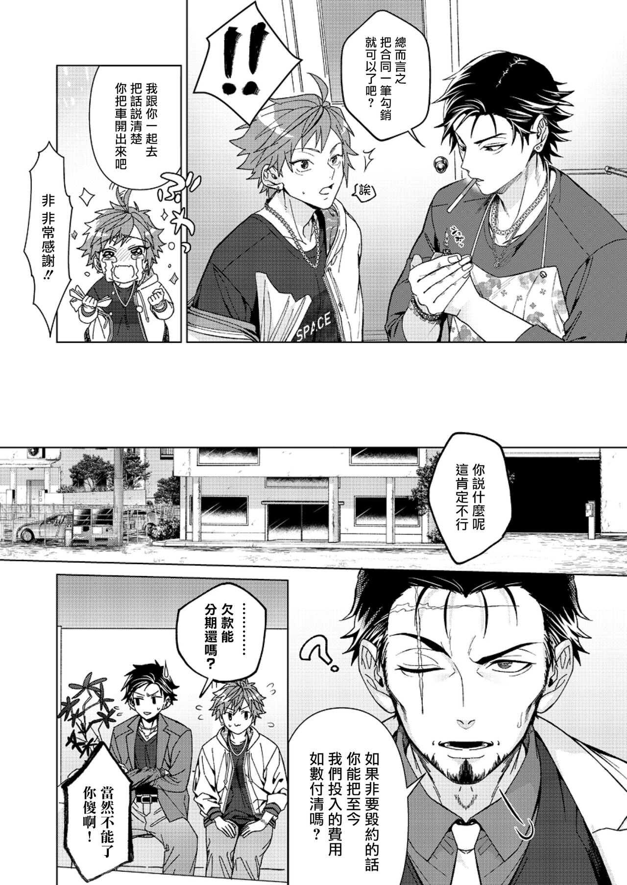 Ii kara Damatte Ore wo Dake!! ~Akogareta Otoko to AV Debut~ | 闭嘴抱我！！～憧憬的男人和AV首秀～ Ch. 1-2 page 6 full