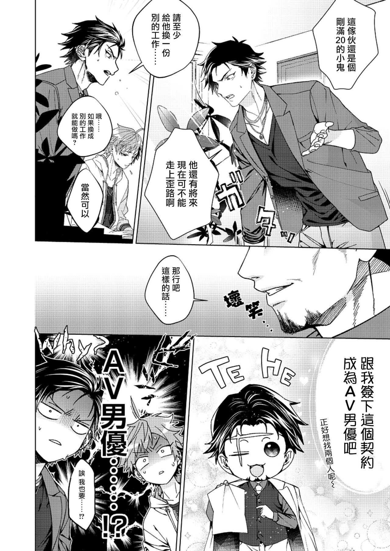 Ii kara Damatte Ore wo Dake!! ~Akogareta Otoko to AV Debut~ | 闭嘴抱我！！～憧憬的男人和AV首秀～ Ch. 1-2 page 7 full