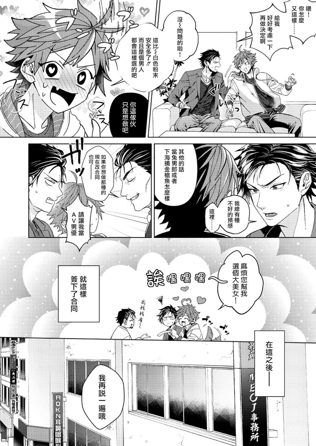 Ii kara Damatte Ore wo Dake!! ~Akogareta Otoko to AV Debut~ | 闭嘴抱我！！～憧憬的男人和AV首秀～ Ch. 1-2 page 9 full