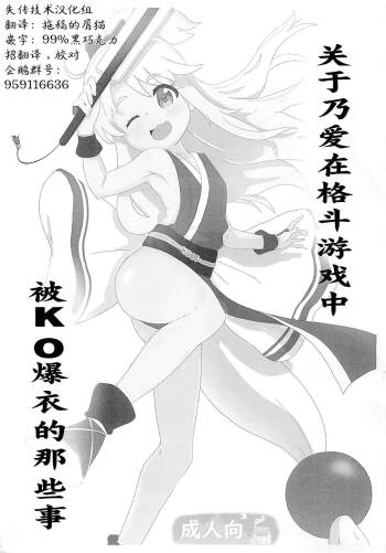 Noa-chan ga Kakuge de Datsui KO sarechau Hanashi cover