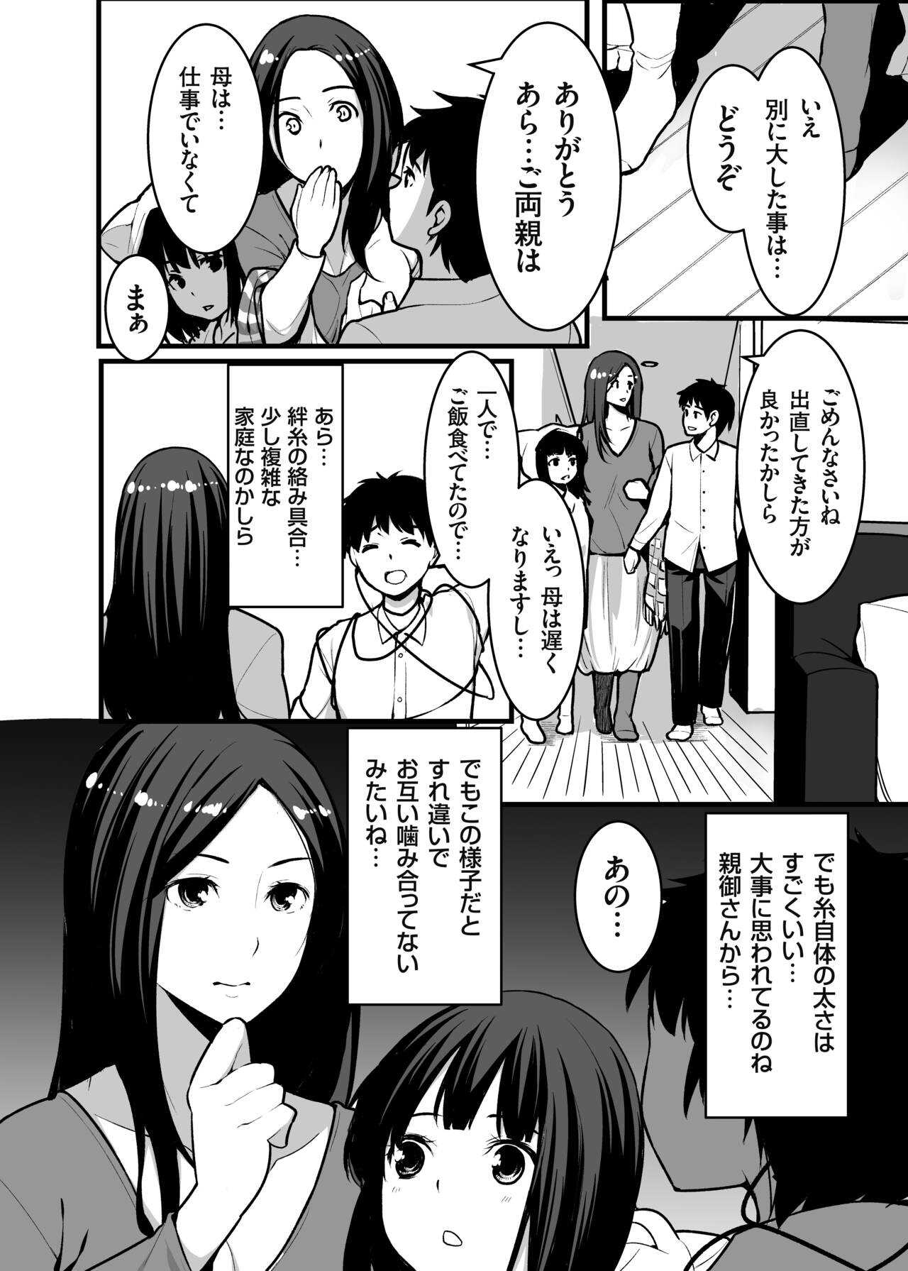 狐の嫁入り母娘丼 page 10 full