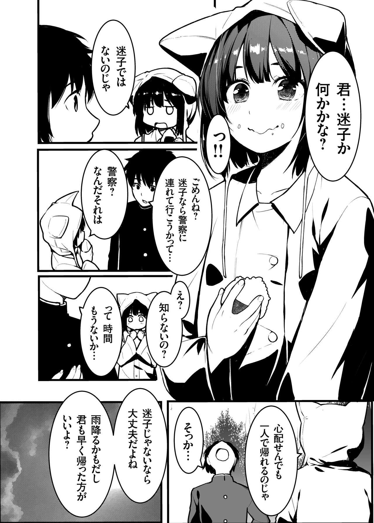 狐の嫁入り母娘丼 page 6 full