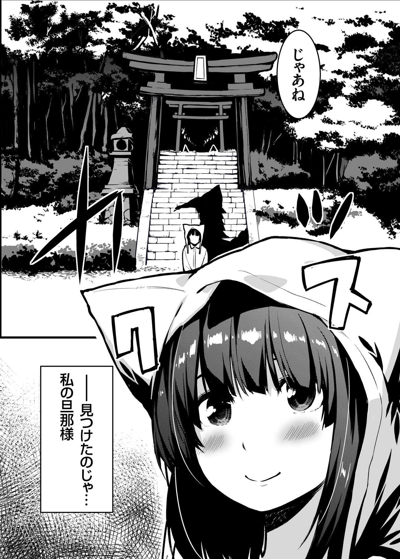狐の嫁入り母娘丼 page 7 full