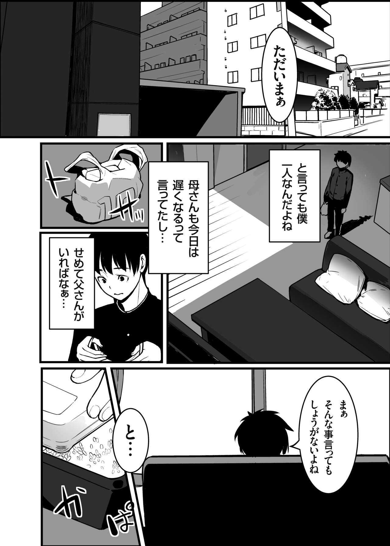 狐の嫁入り母娘丼 page 8 full