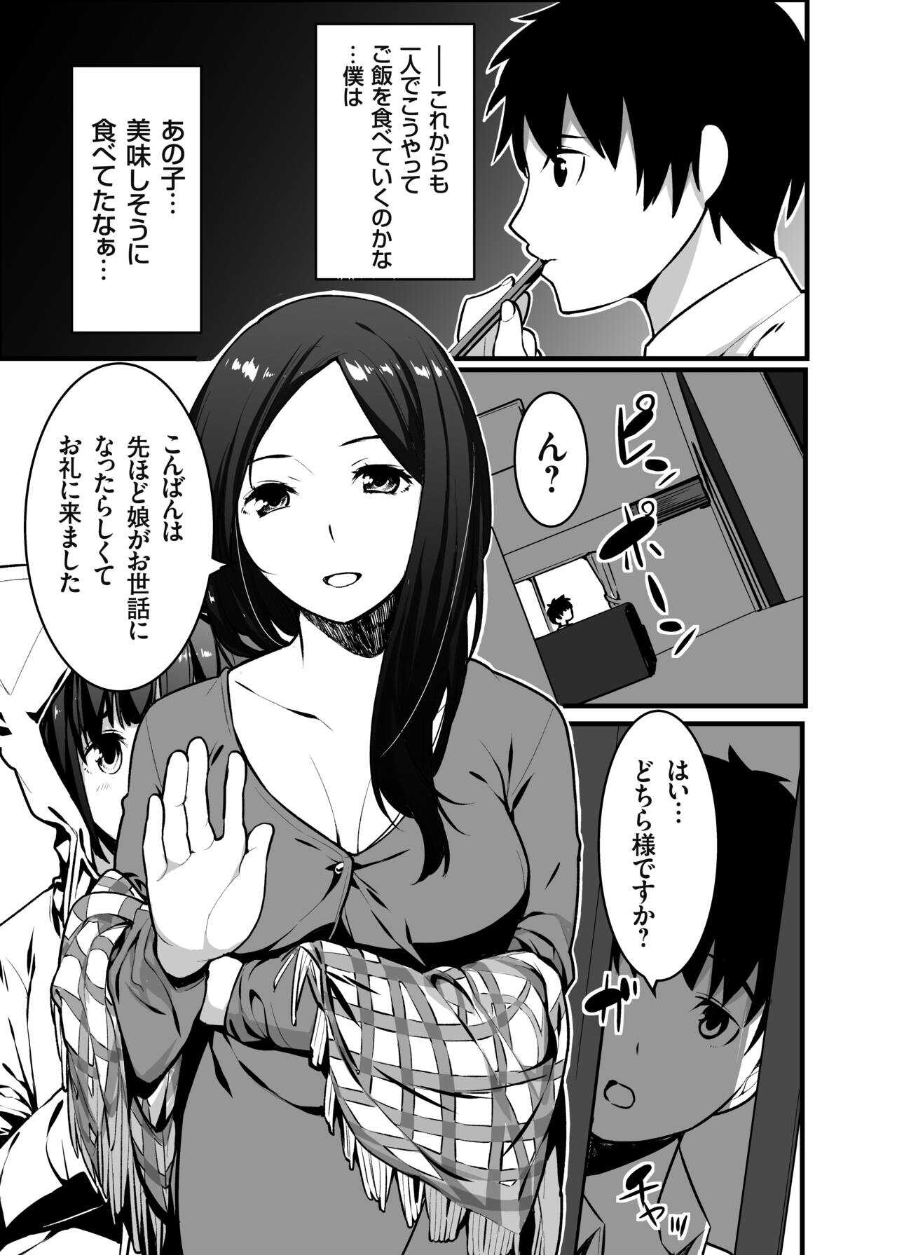 狐の嫁入り母娘丼 page 9 full