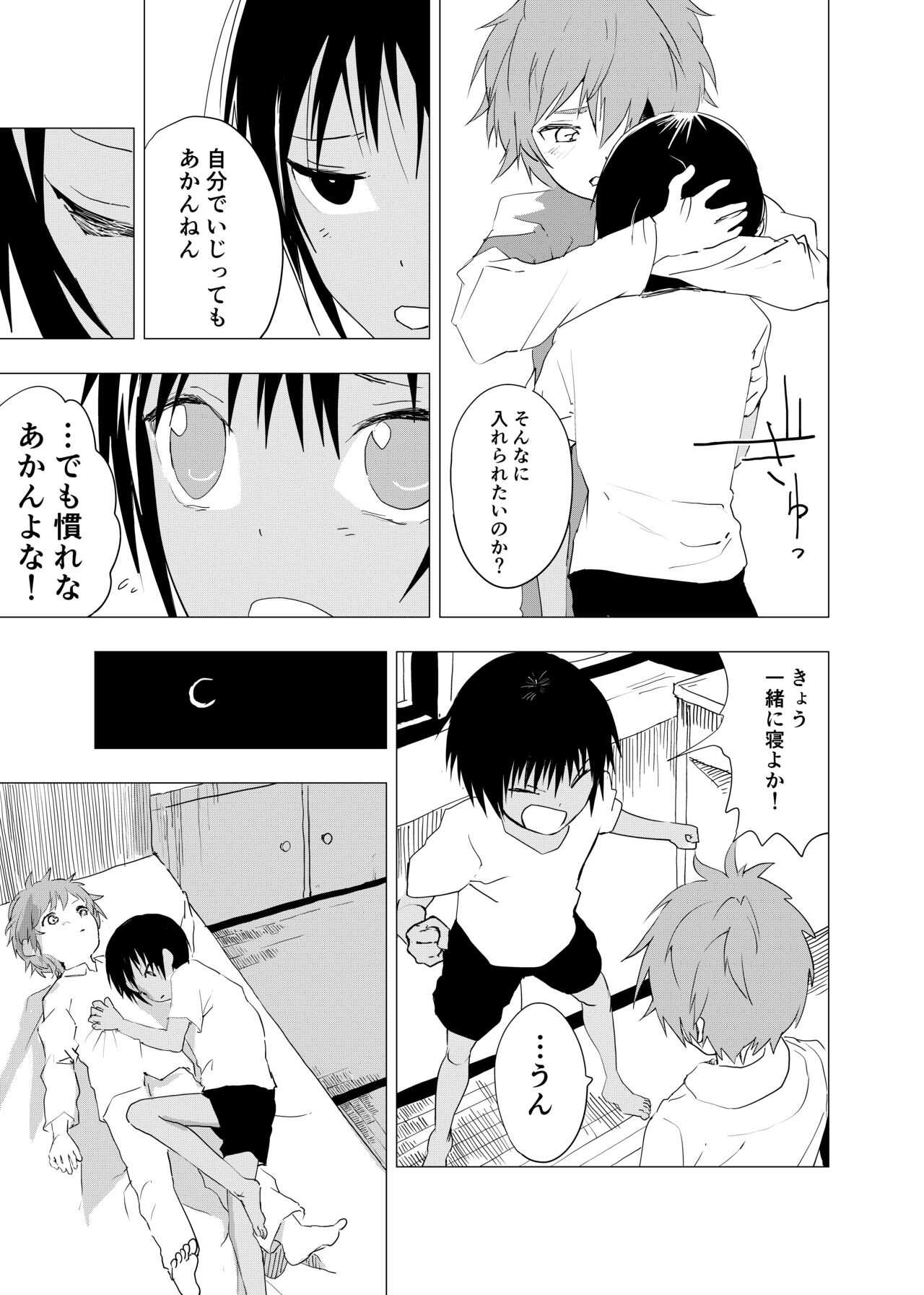 inaka nouke shounento tokai no zeme shounen no e ro manga 7 page 5 full