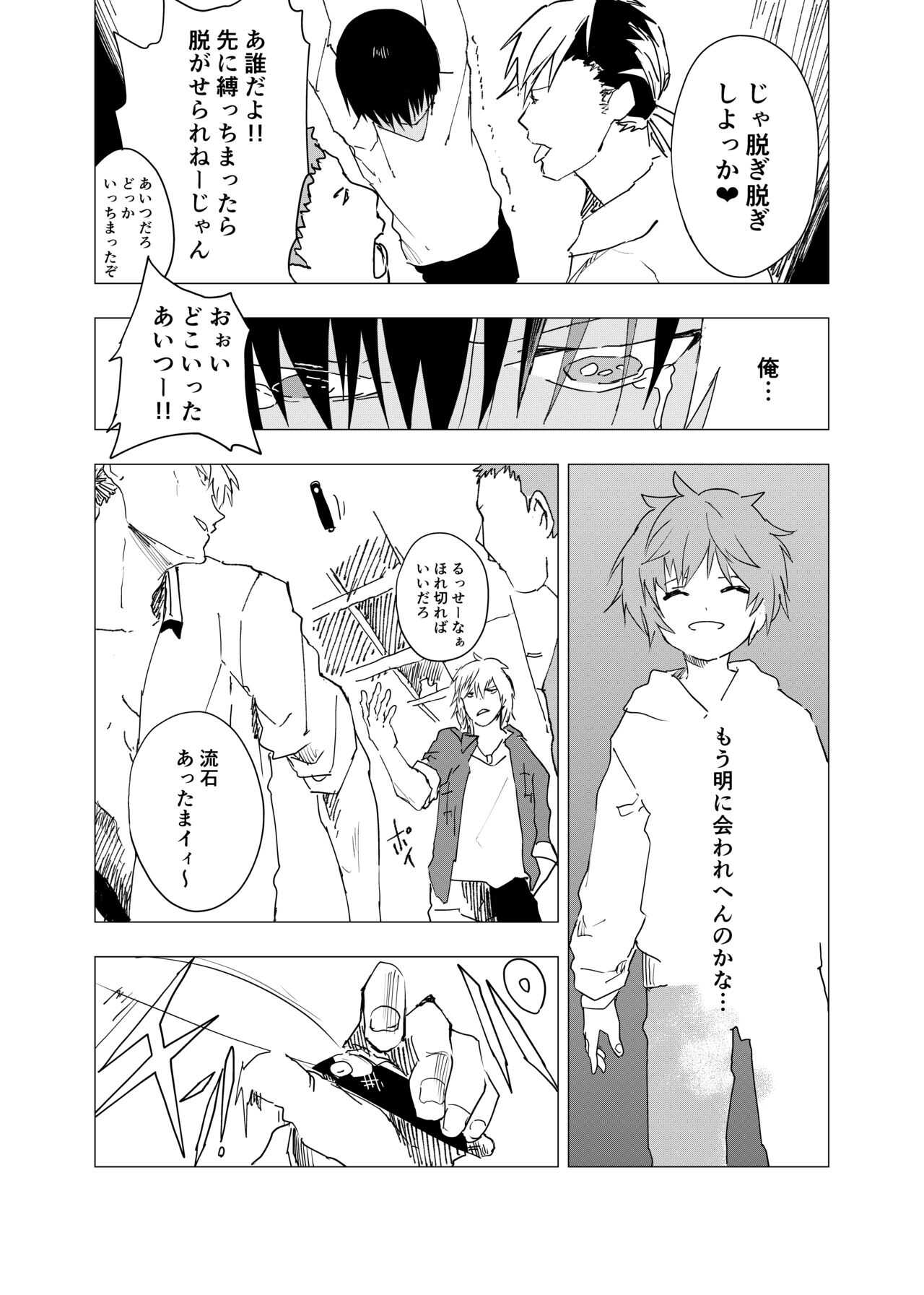 inaka nouke shounento tokai no zeme shounen no e ro manga 8 page 10 full
