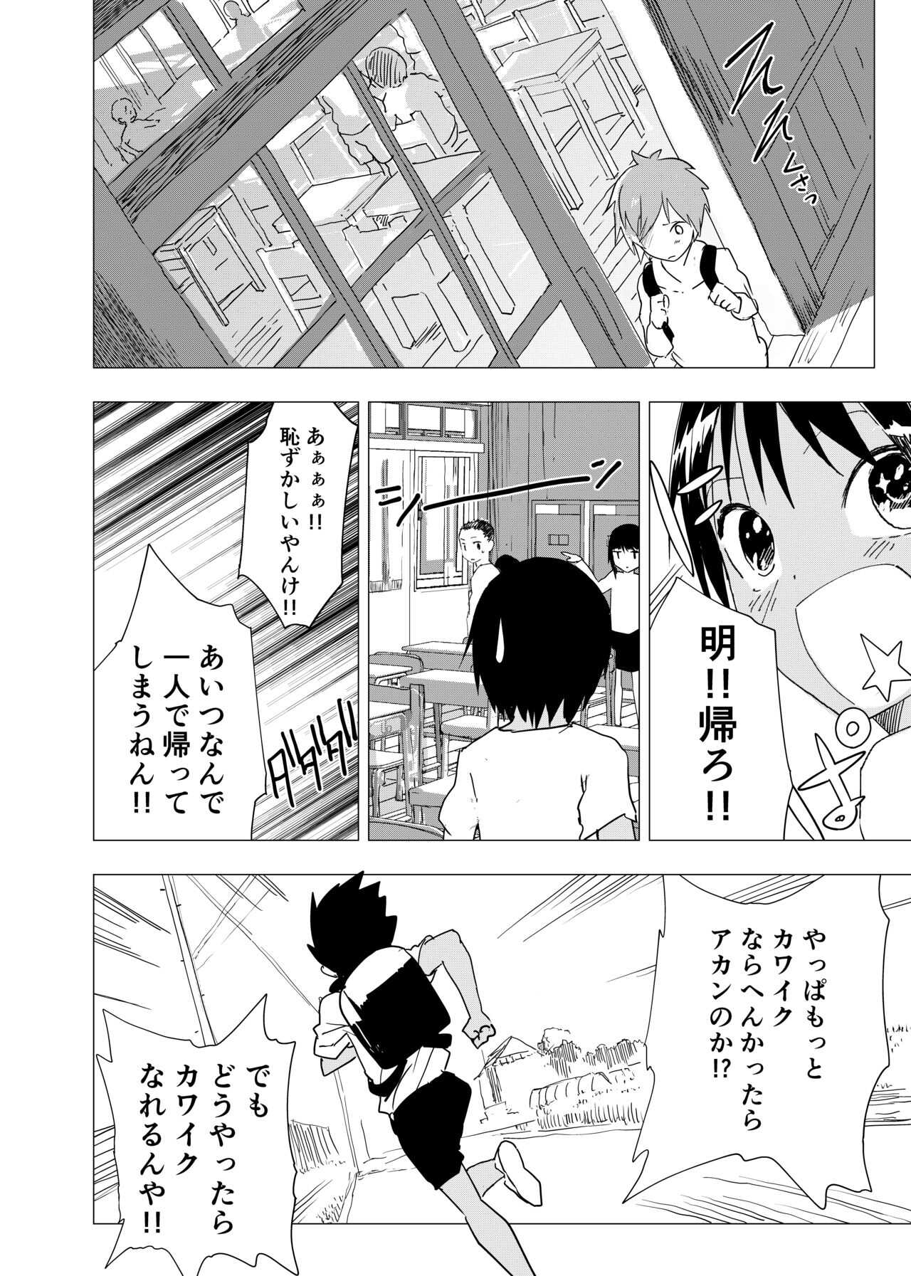 inaka nouke shounento tokai no zeme shounen no e ro manga 8 page 2 full