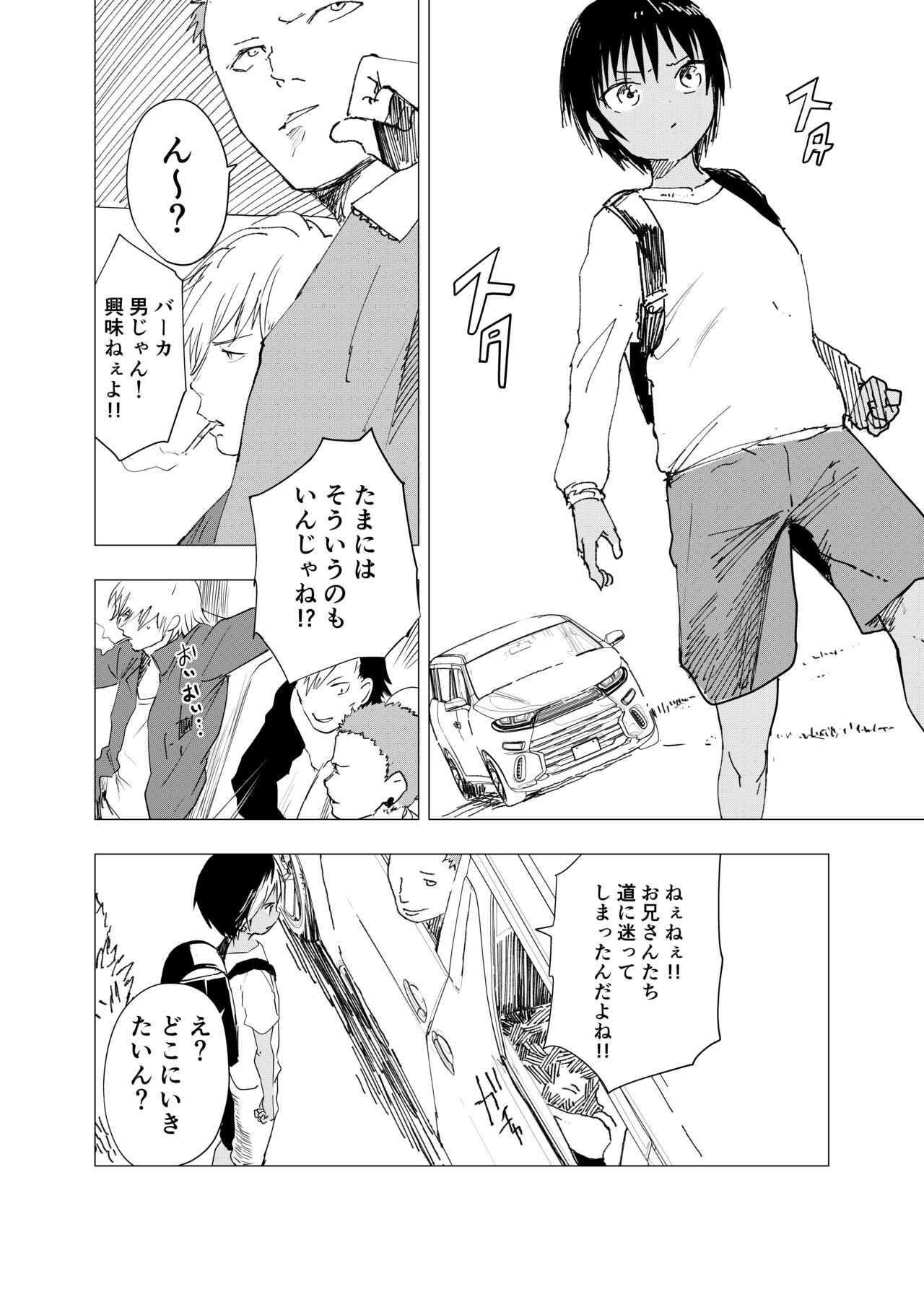 inaka nouke shounento tokai no zeme shounen no e ro manga 8 page 4 full