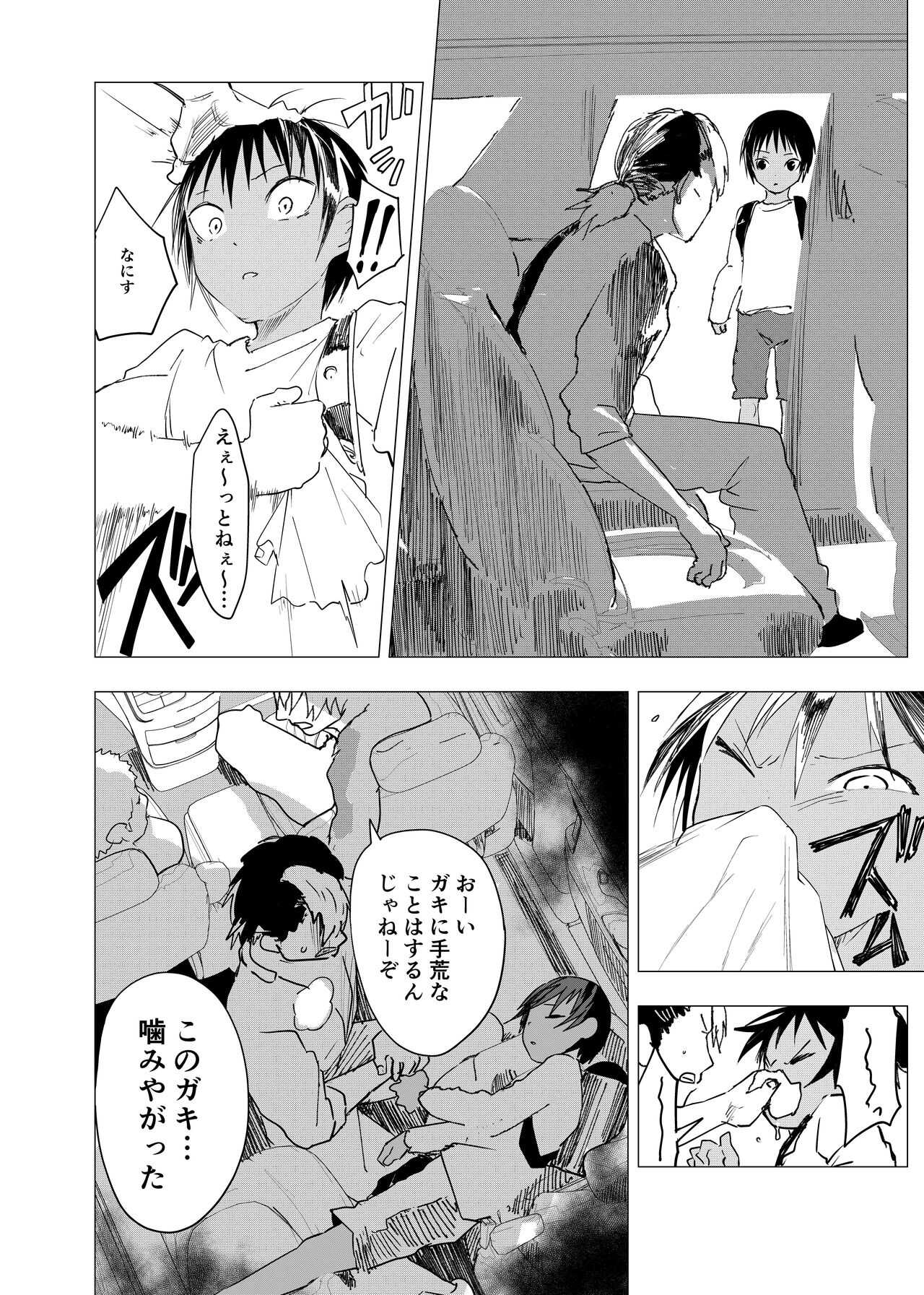inaka nouke shounento tokai no zeme shounen no e ro manga 8 page 5 full