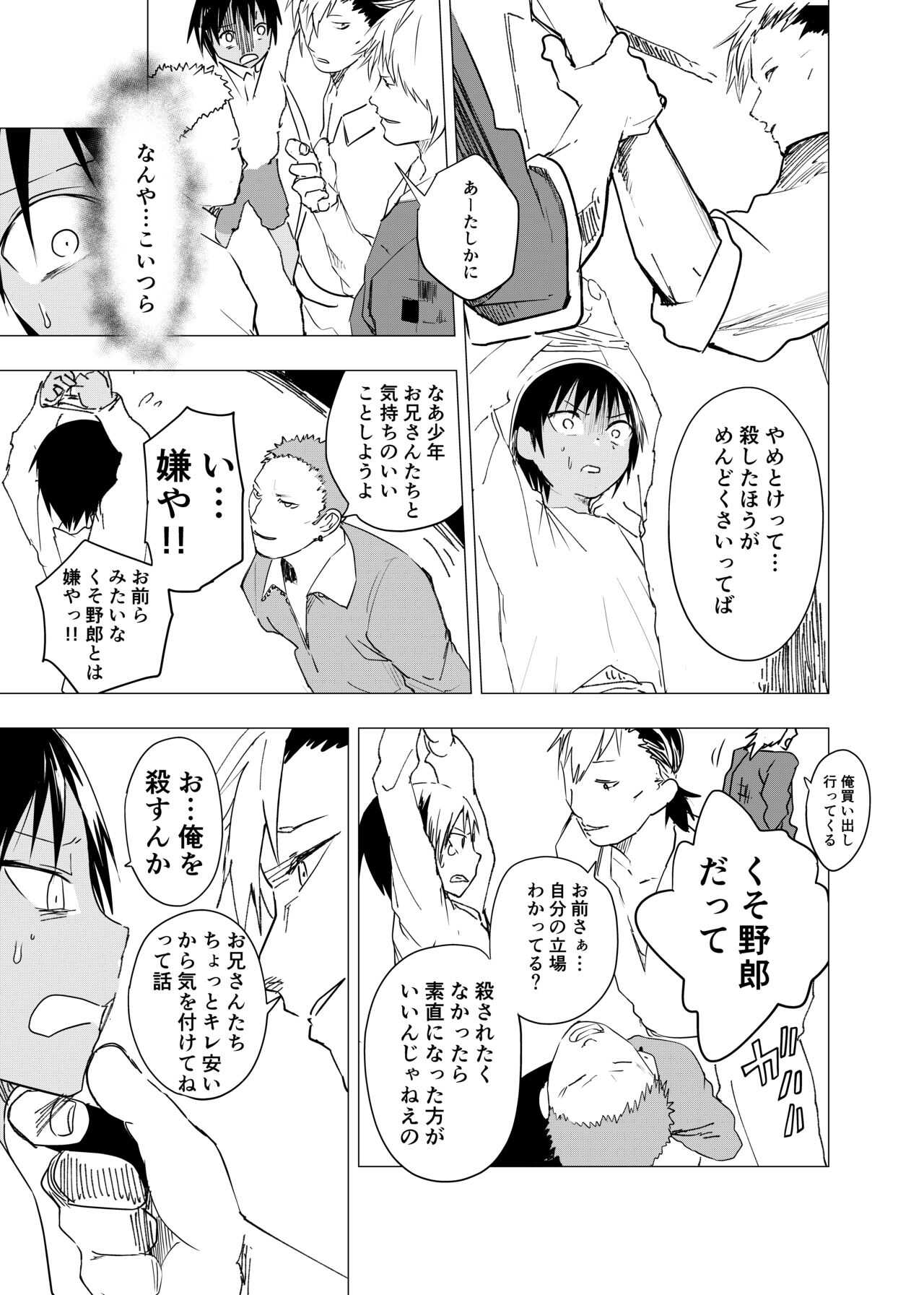 inaka nouke shounento tokai no zeme shounen no e ro manga 8 page 9 full