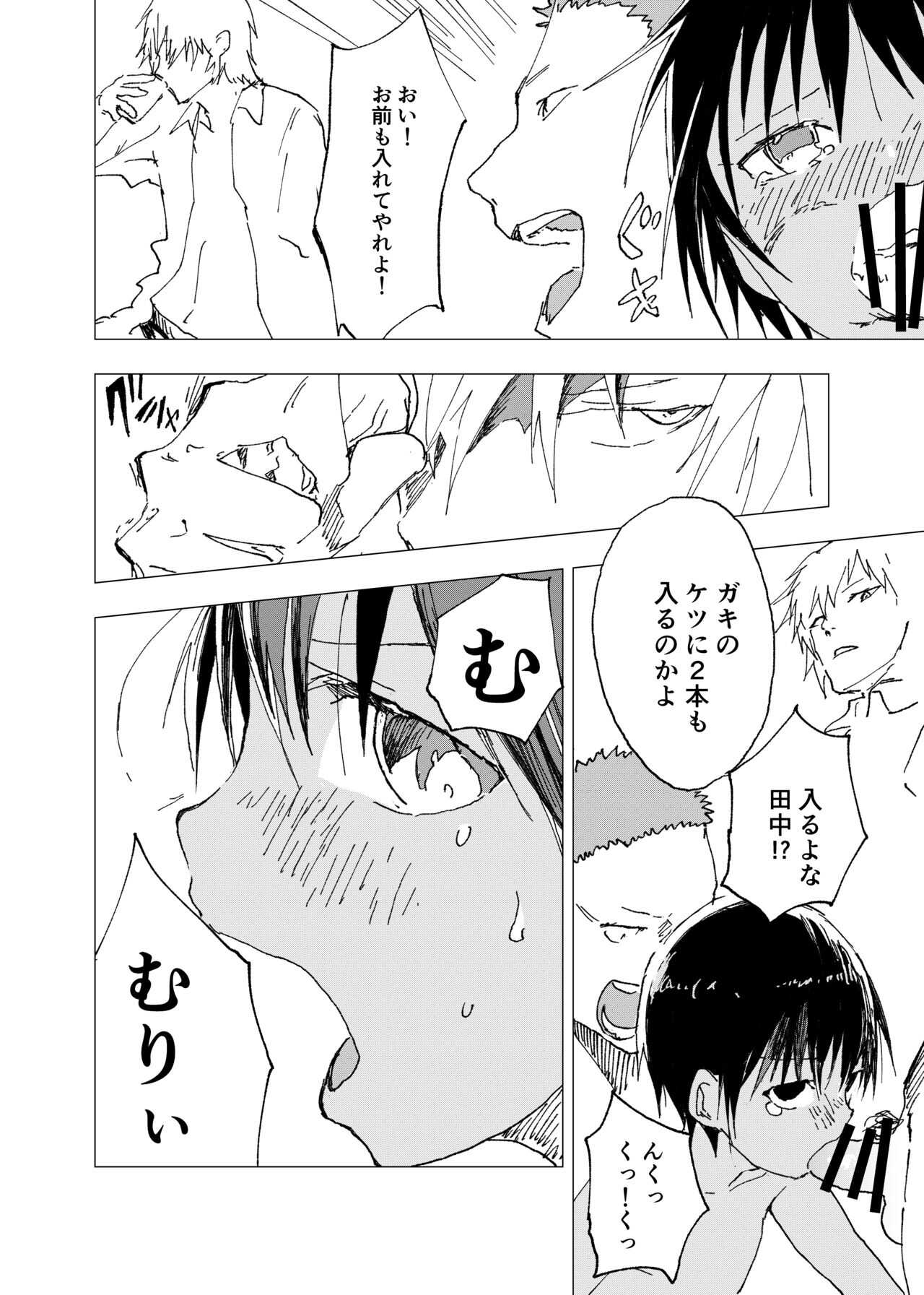 inaka nouke shounento tokai no zeme shounen no e ro manga 9 page 8 full