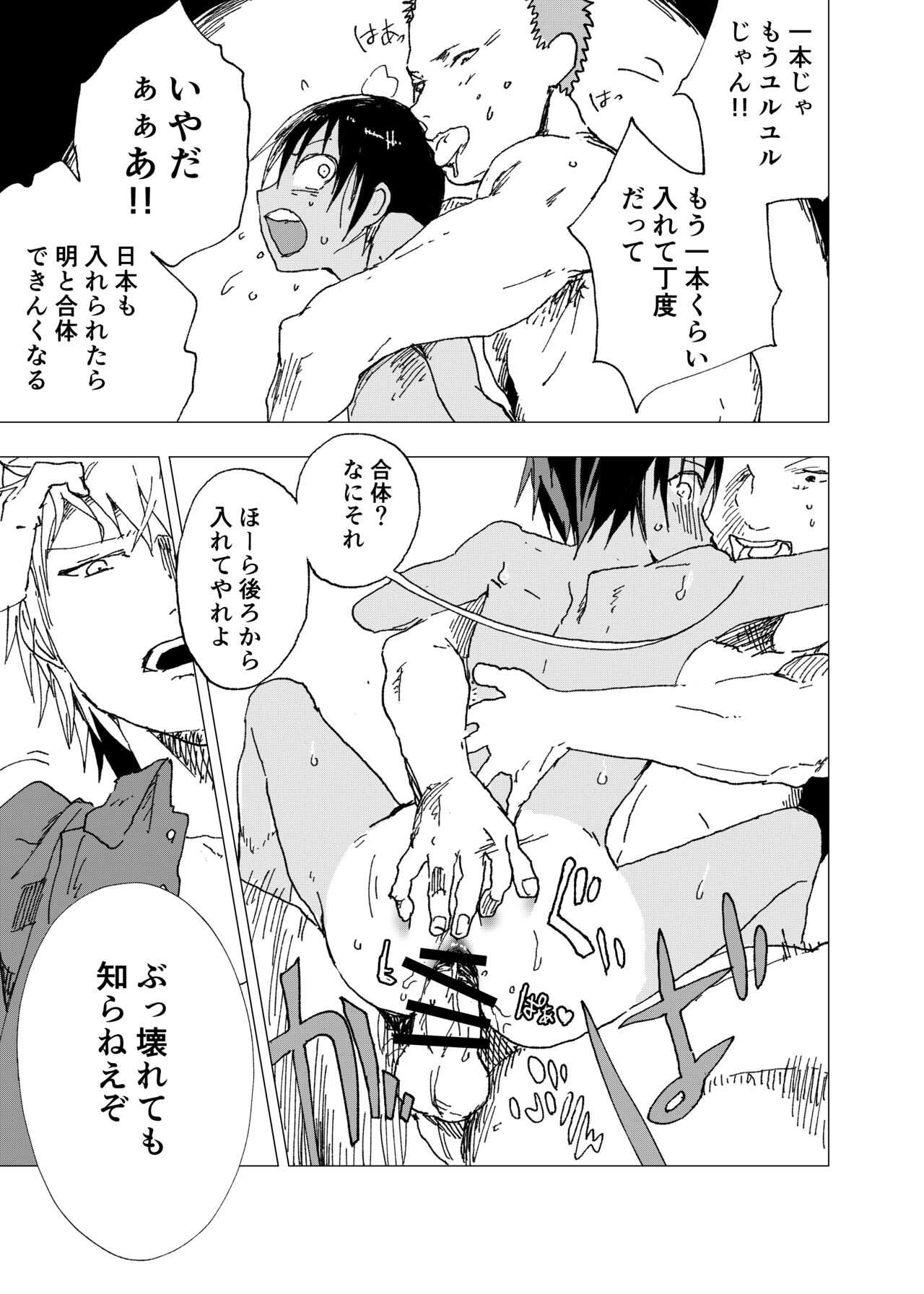 inaka nouke shounento tokai no zeme shounen no e ro manga 9 page 9 full