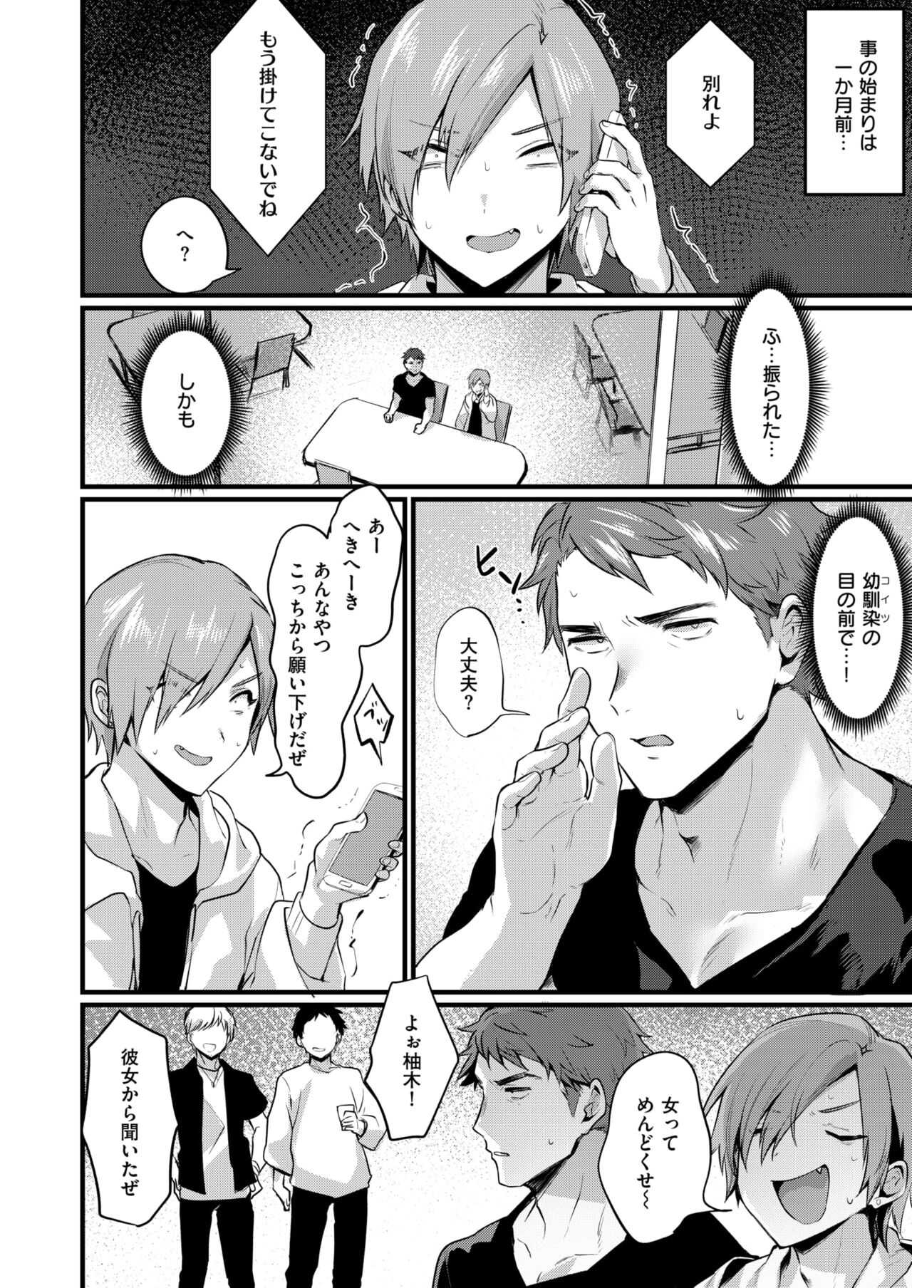 強がったってTSっ娘 page 2 full