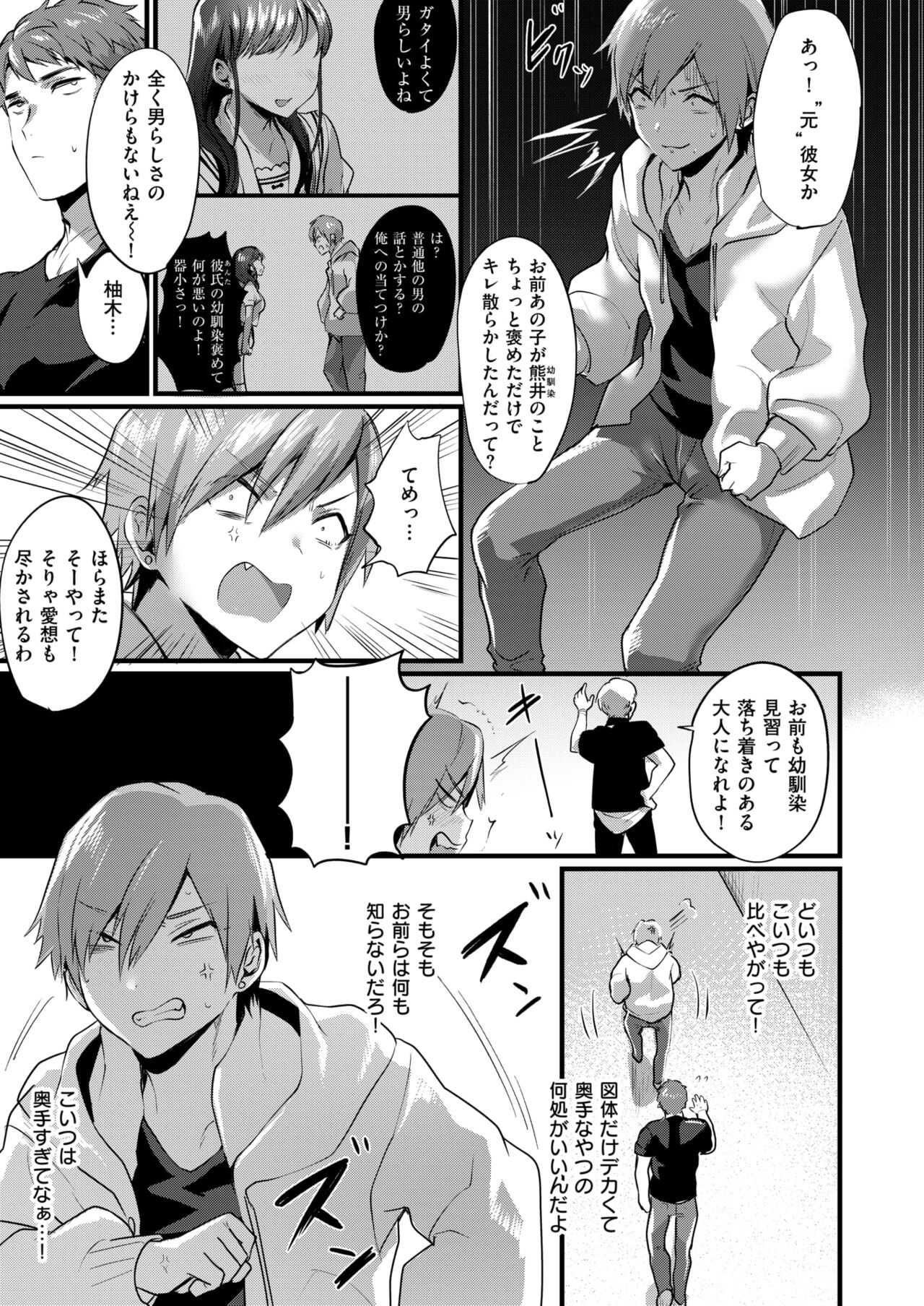 強がったってTSっ娘 page 3 full