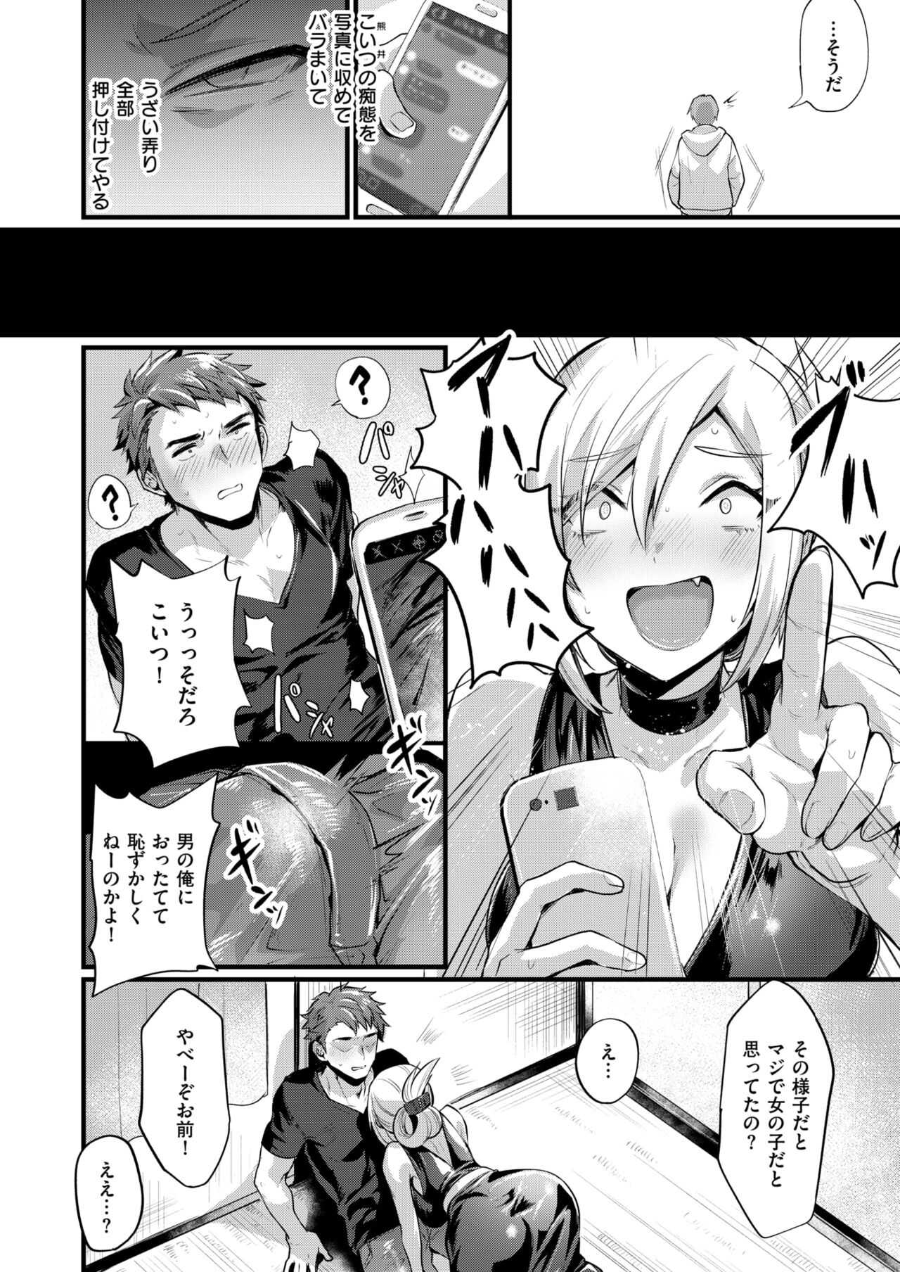強がったってTSっ娘 page 4 full