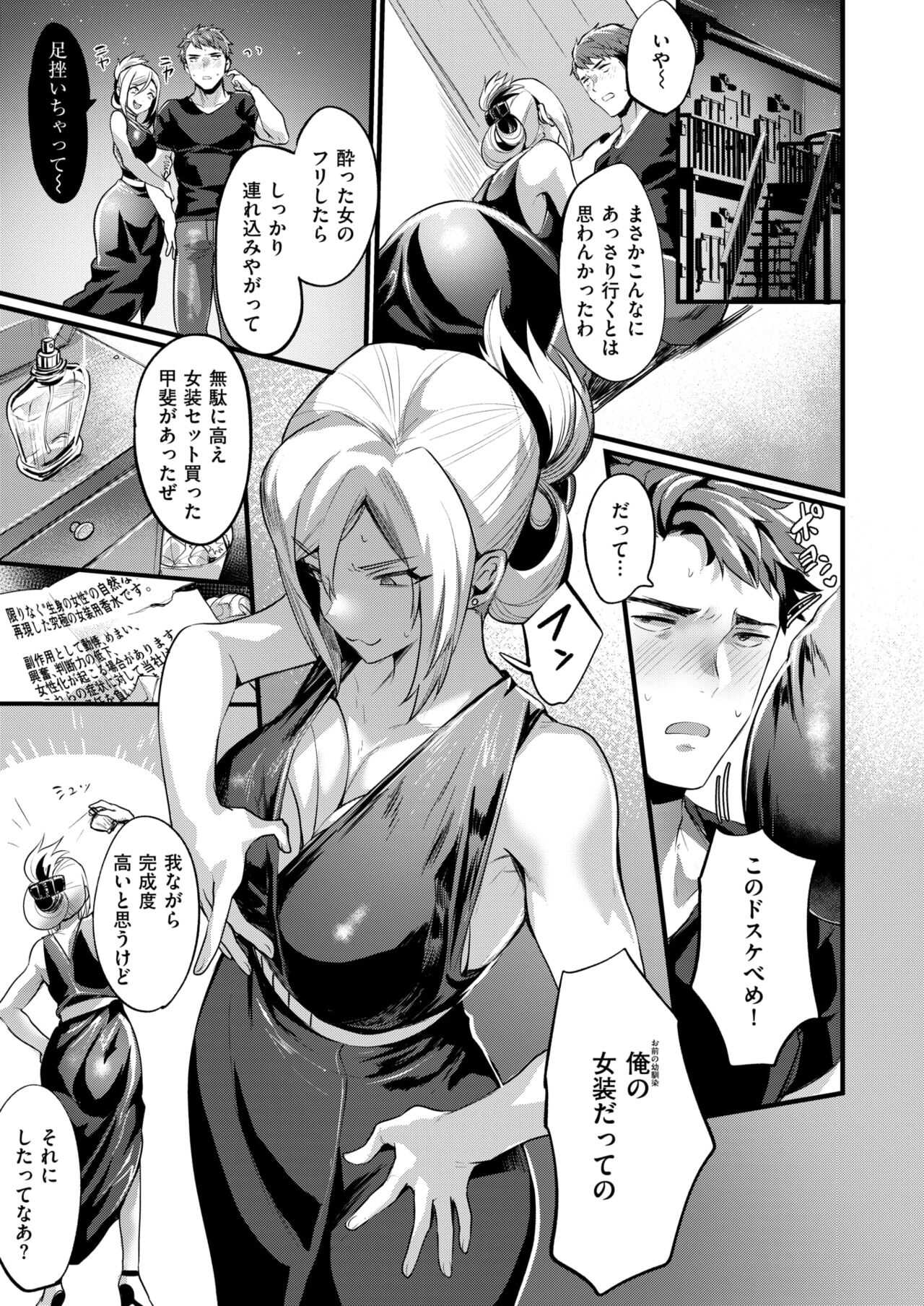 強がったってTSっ娘 page 5 full