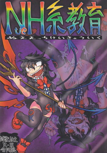 NueH Kei Kyouiku cover