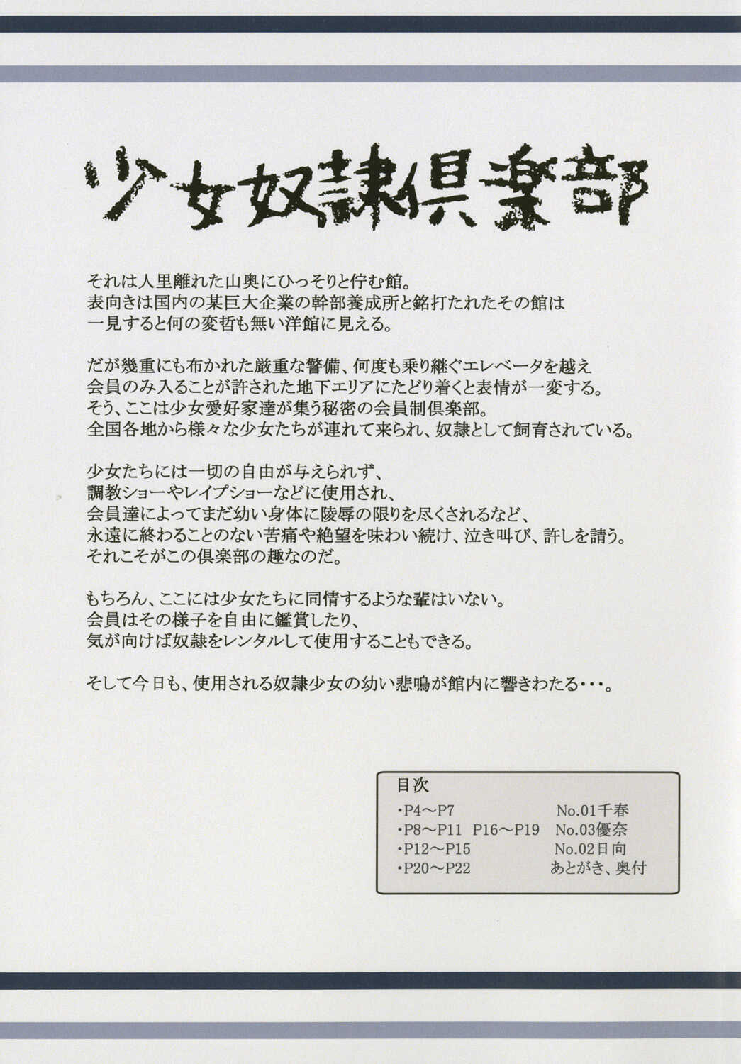 Shoujo Dorei Club Dainimaku page 3 full