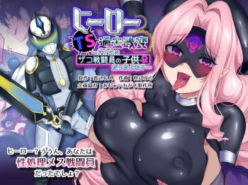 Hero TS Kako Kaihen  ~Anata wa Zako Sentouin no Ko Datta yo ne~ cover