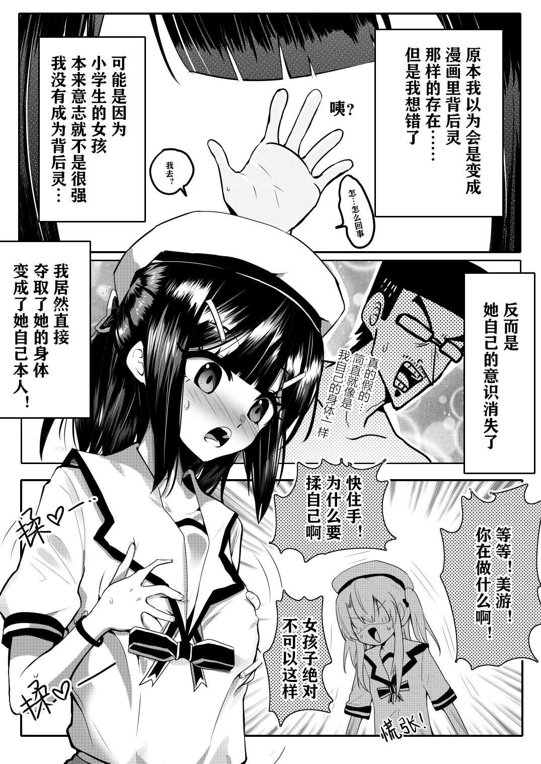 ［中文版］我好像…变得奇怪了？ page 4 full