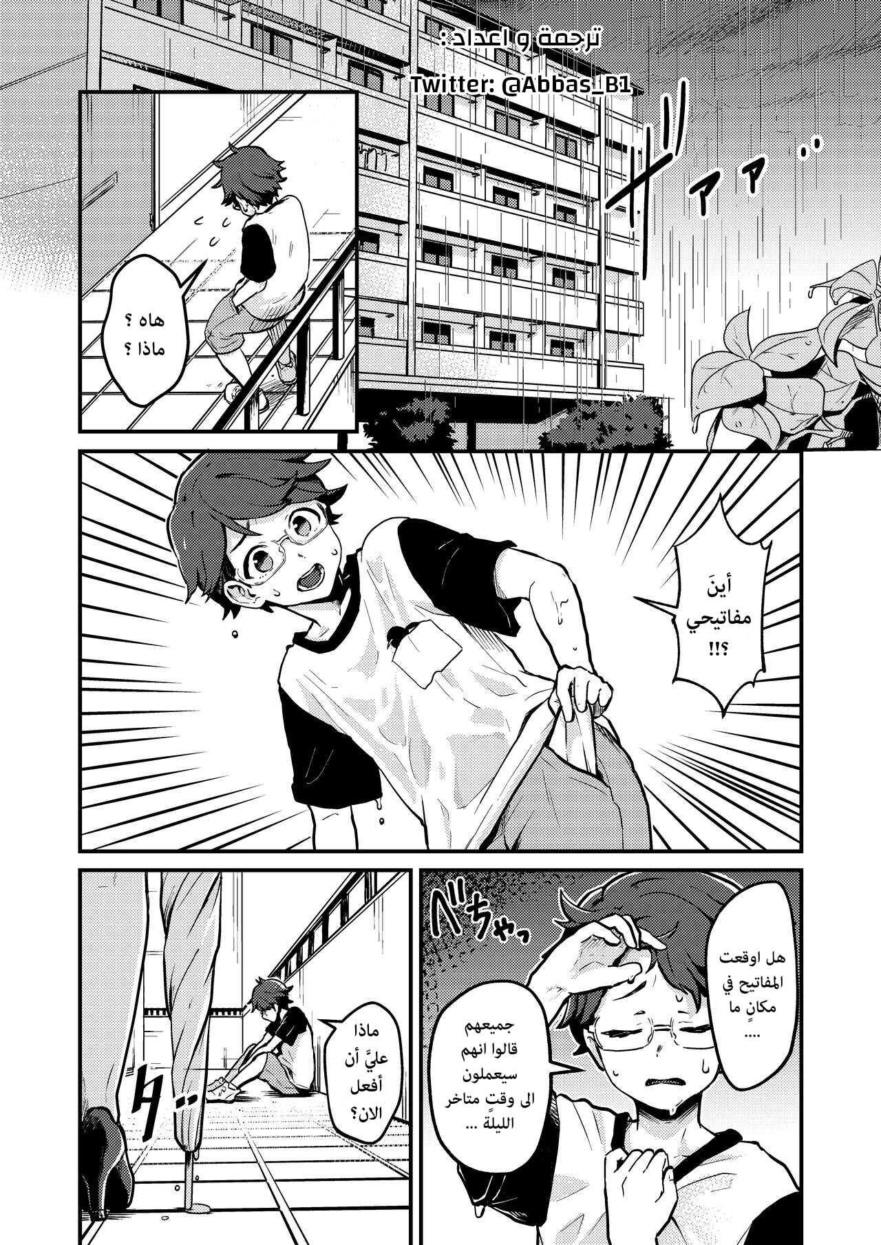Itome - san page 2 full