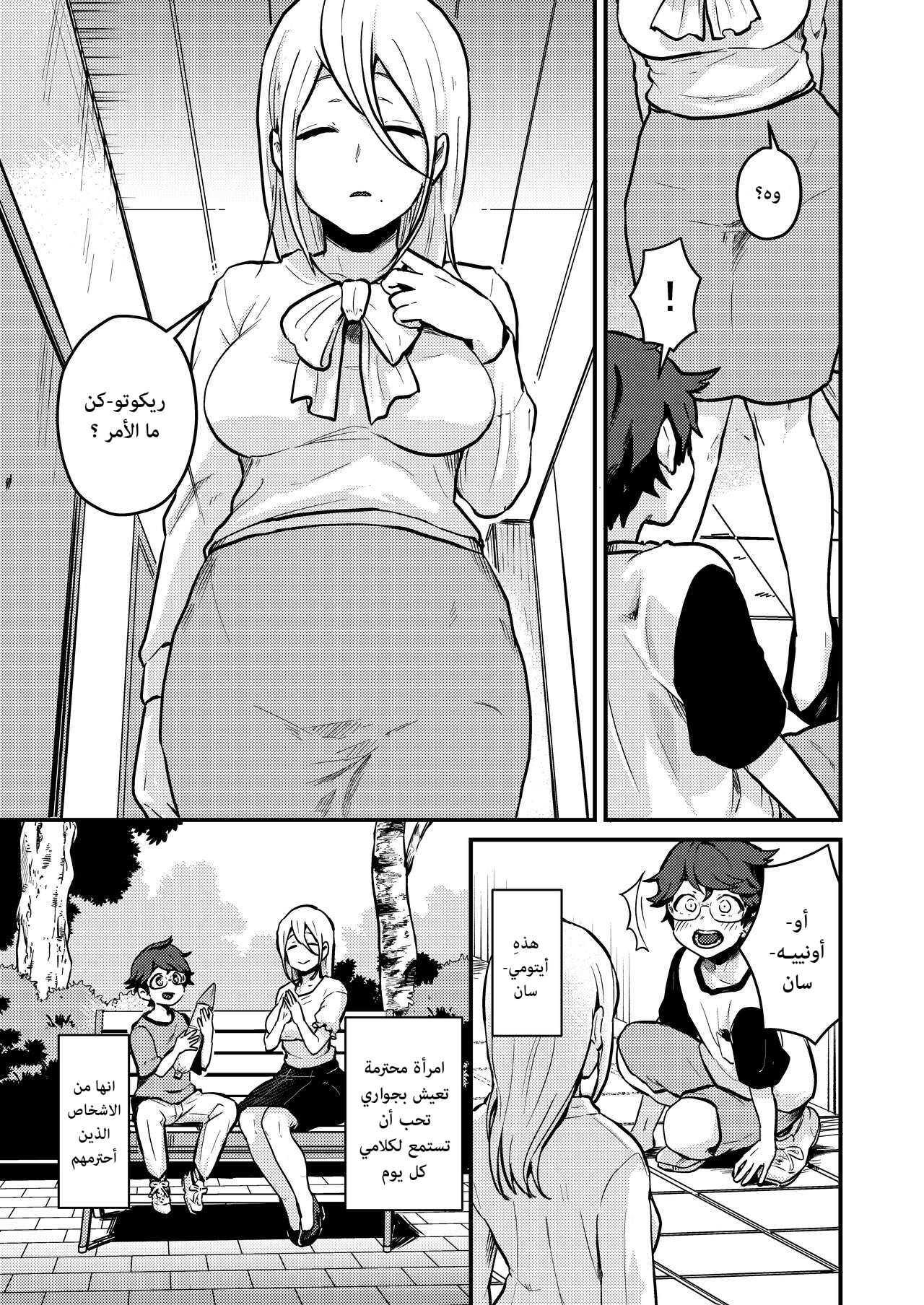 Itome - san page 3 full