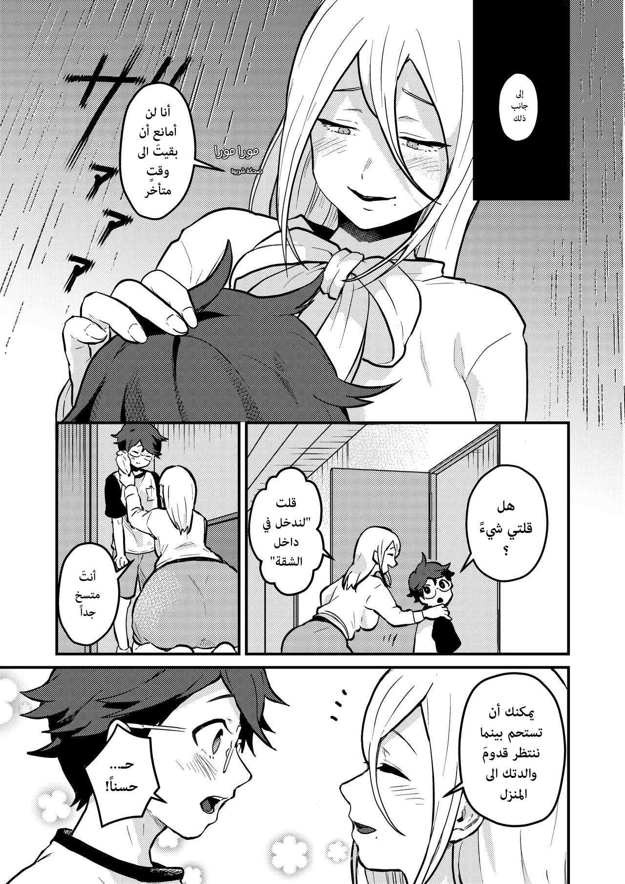 Itome - san page 5 full