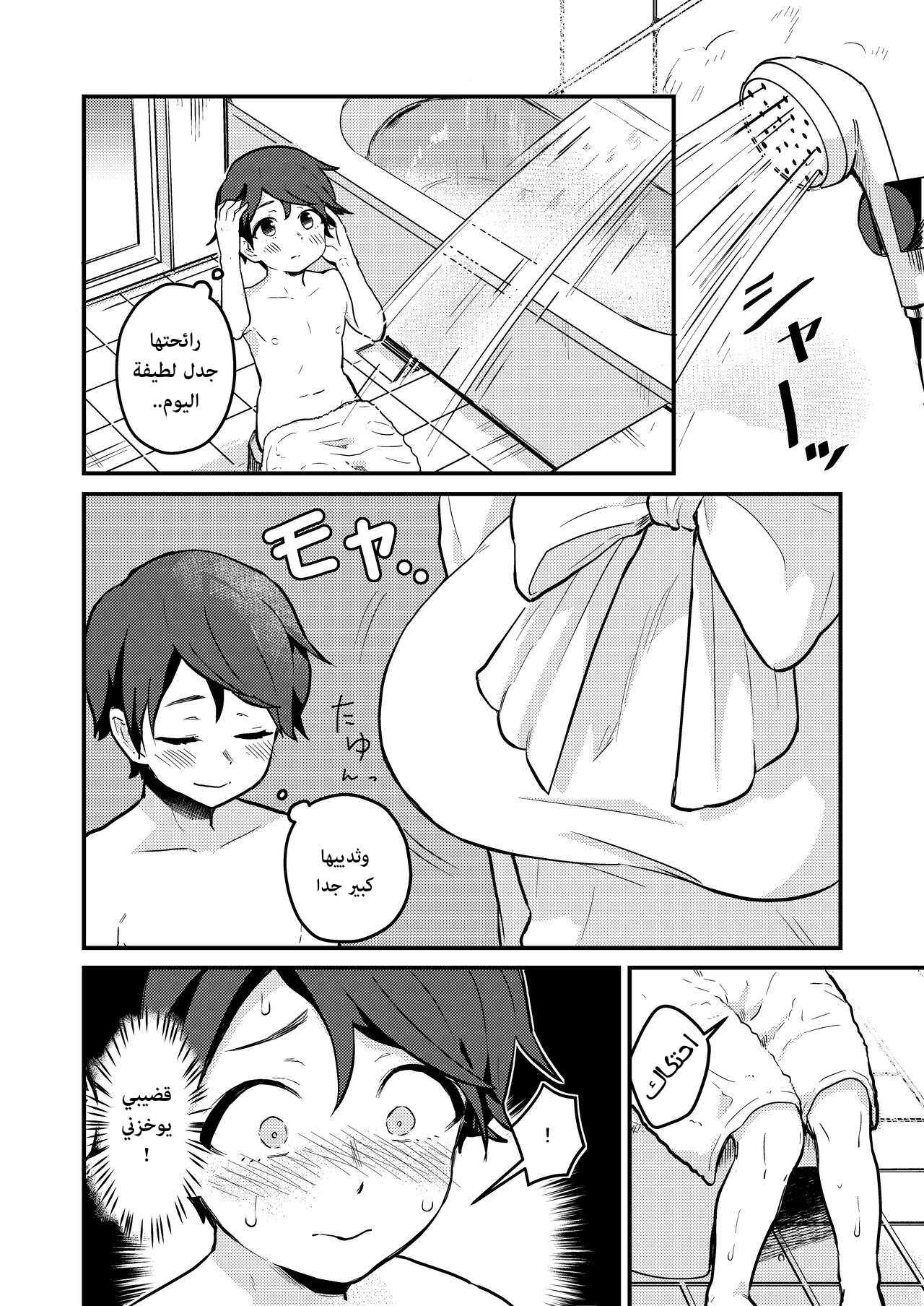 Itome - san page 6 full