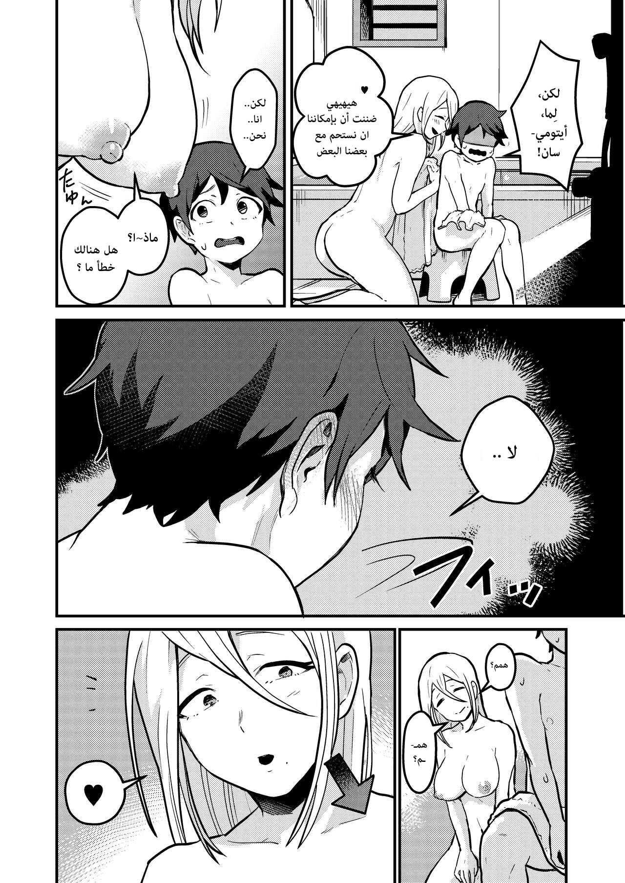 Itome - san page 8 full
