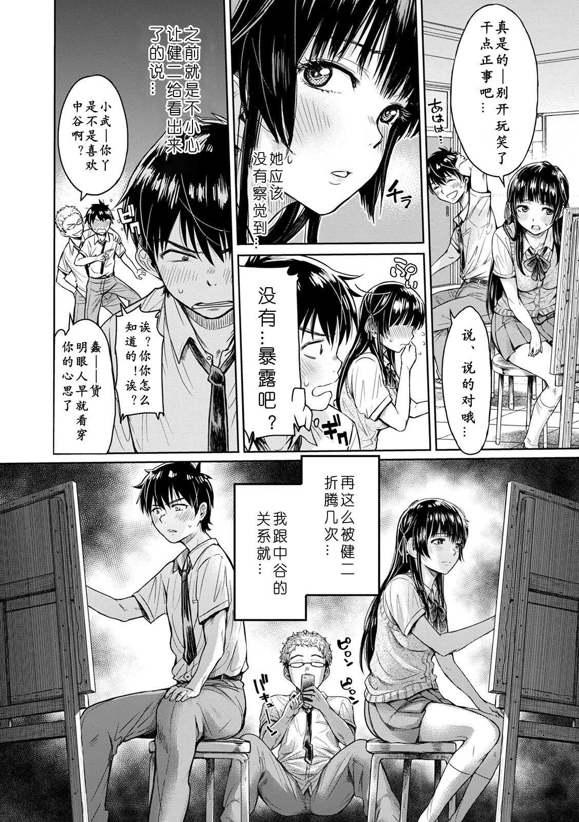 Kanojo ni Kokuhaku Suru Mae ni Tomodachi ni Nakadashi Sareta... page 2 full
