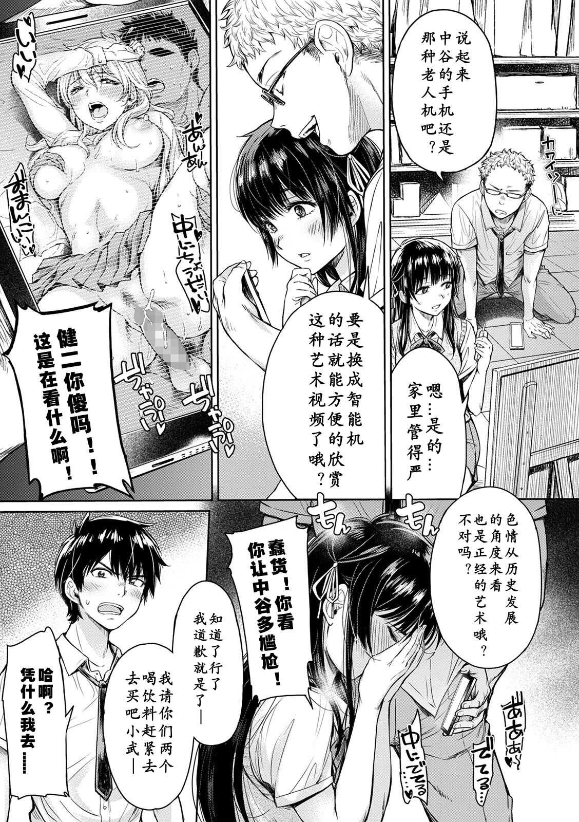 Kanojo ni Kokuhaku Suru Mae ni Tomodachi ni Nakadashi Sareta... page 3 full