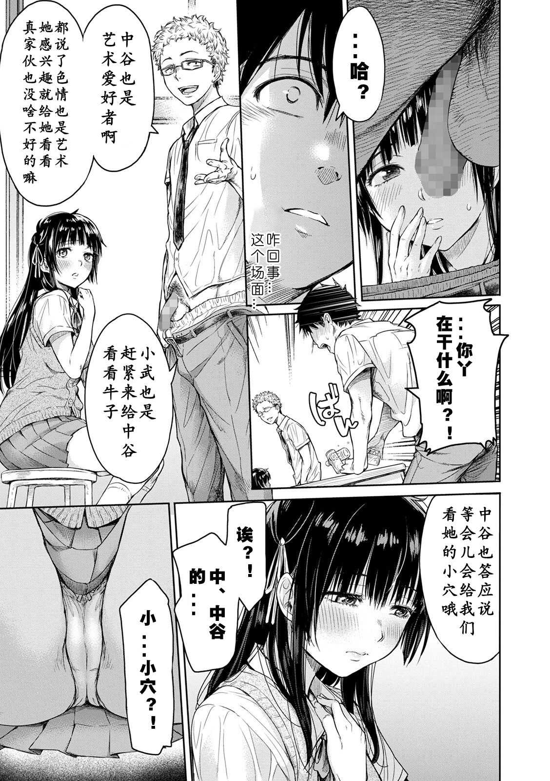 Kanojo ni Kokuhaku Suru Mae ni Tomodachi ni Nakadashi Sareta... page 5 full