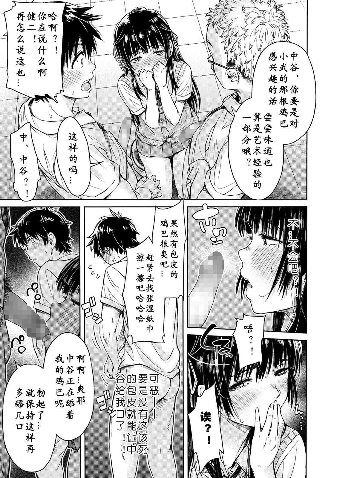 Kanojo ni Kokuhaku Suru Mae ni Tomodachi ni Nakadashi Sareta... page 7 full