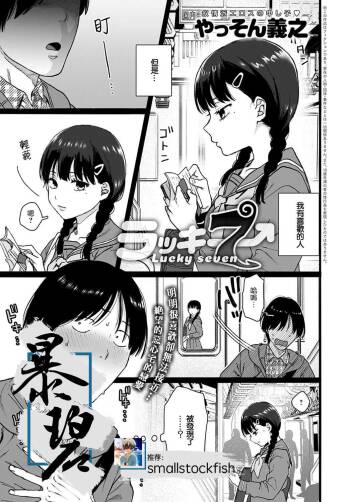 Lucky 7 | 幸运7 cover