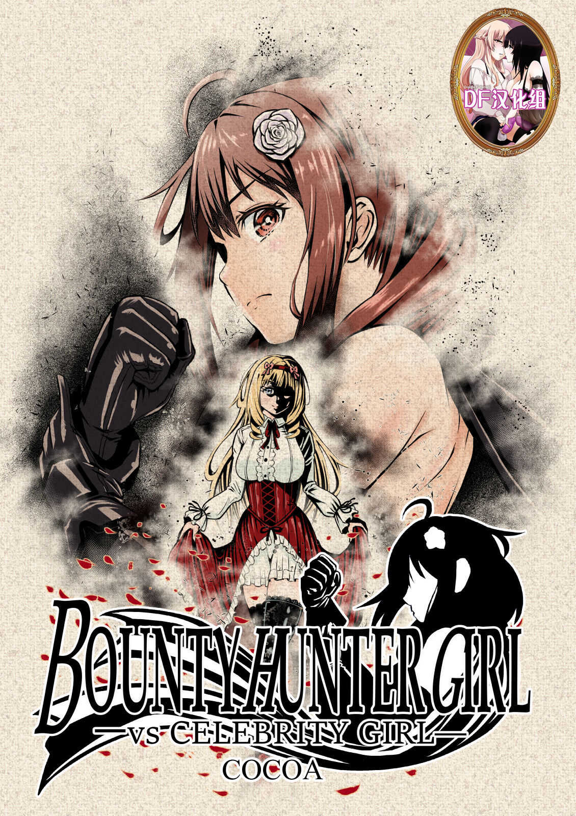 BOUNTY HUNTER GIRL vs CELEBRITY GIRL Ch. 1 page 1 full