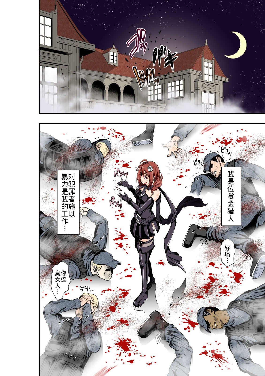 BOUNTY HUNTER GIRL vs CELEBRITY GIRL Ch. 1 page 3 full