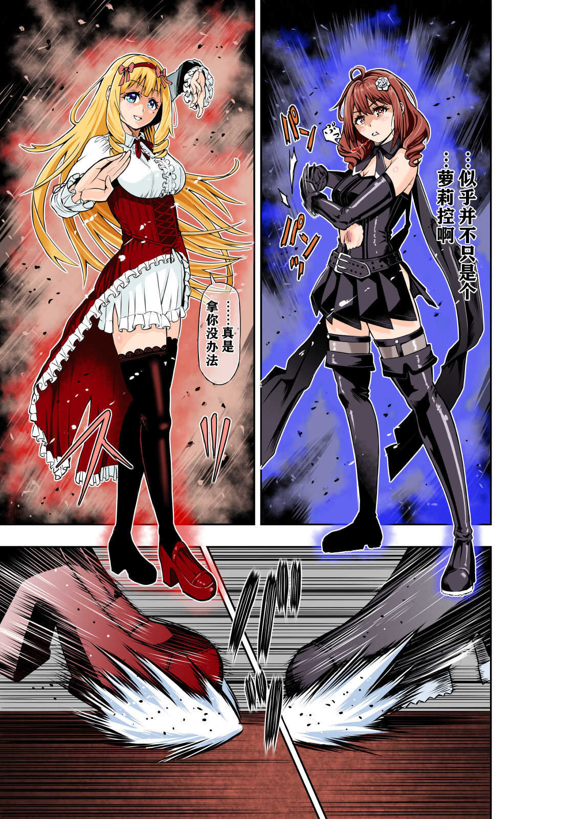 BOUNTY HUNTER GIRL vs CELEBRITY GIRL Ch. 1 page 8 full