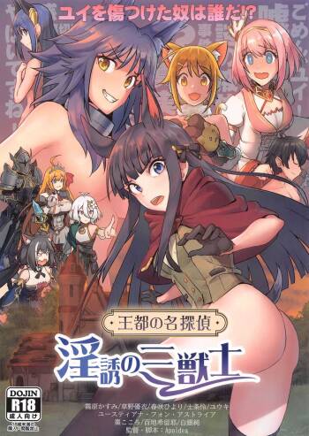 Outo no Meitantei Inyuu no Sanjuushi cover