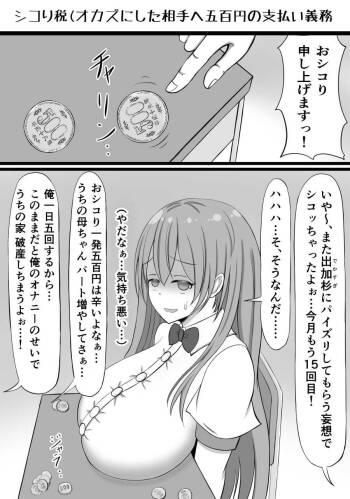 シコり税のある世界 cover