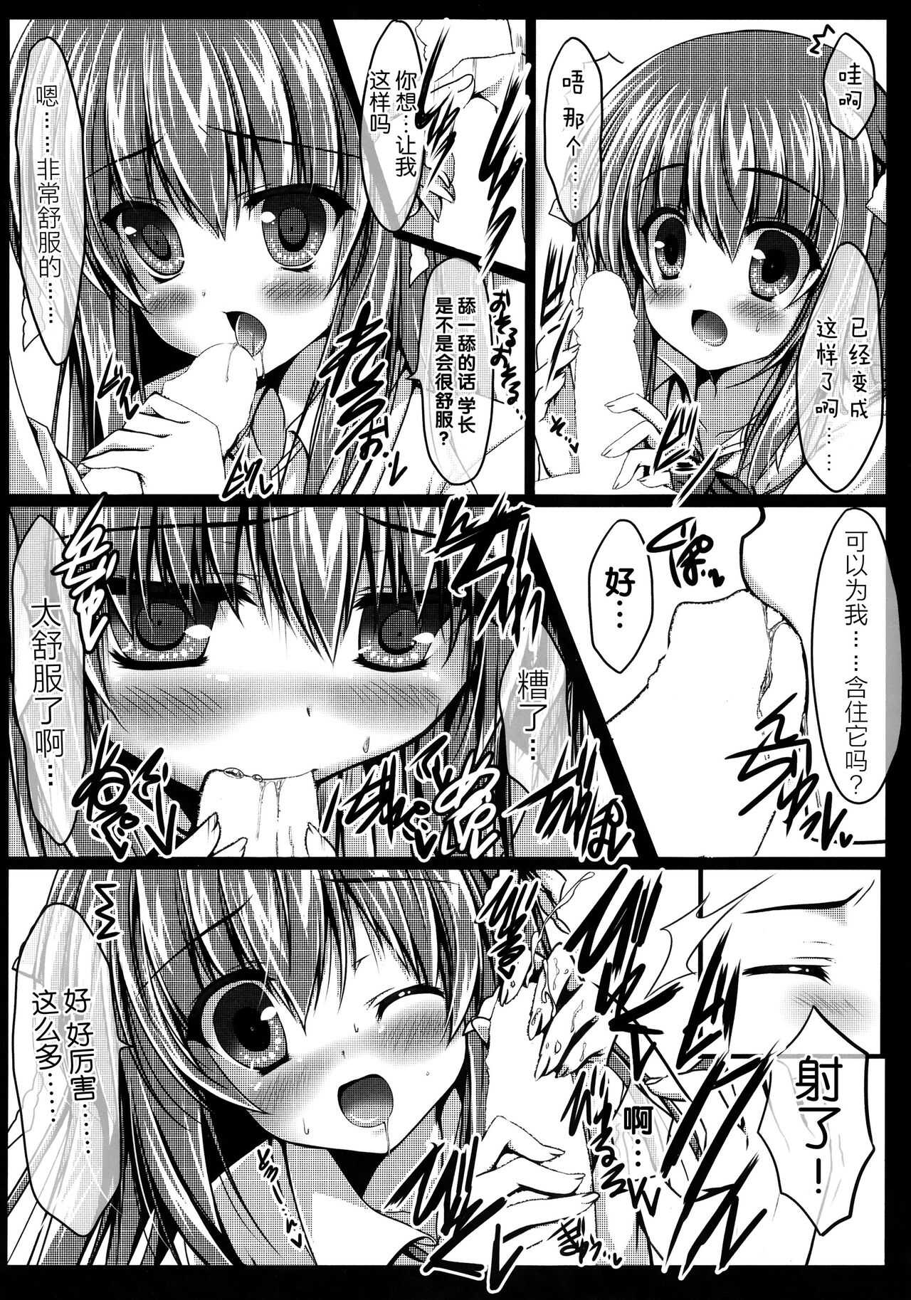 Watashi to Senpai no Himitsu no Jikan page 8 full