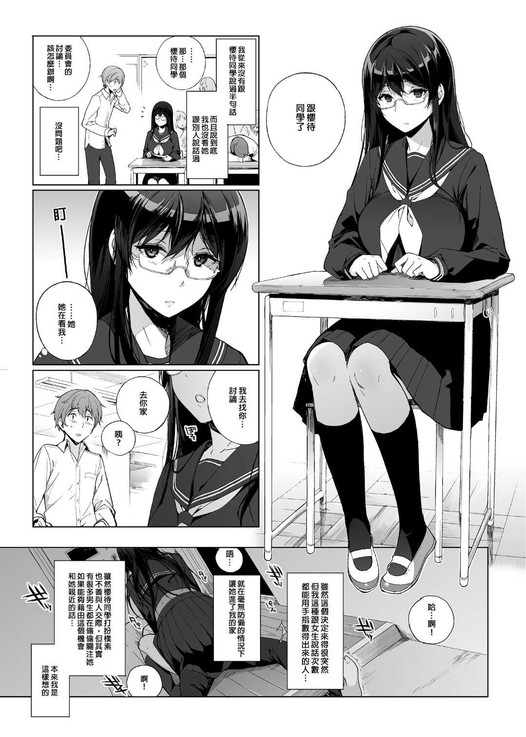 サキュバステードライフ 1-5 page 6 full