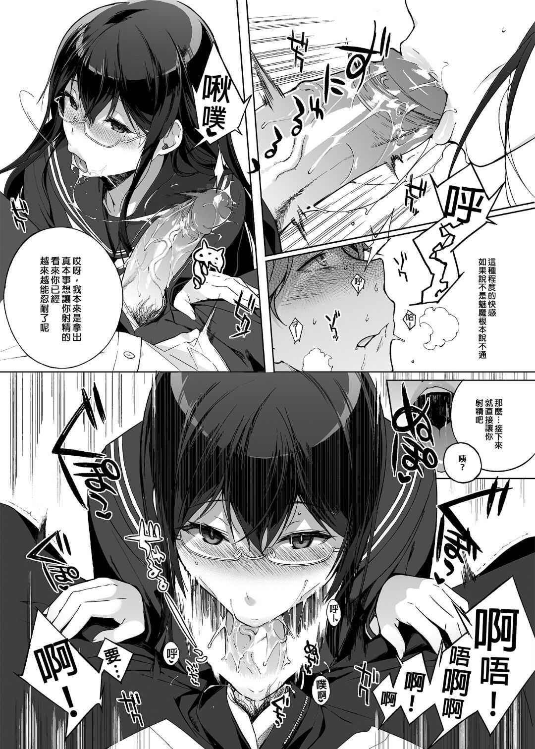 サキュバステードライフ 1-5 page 9 full