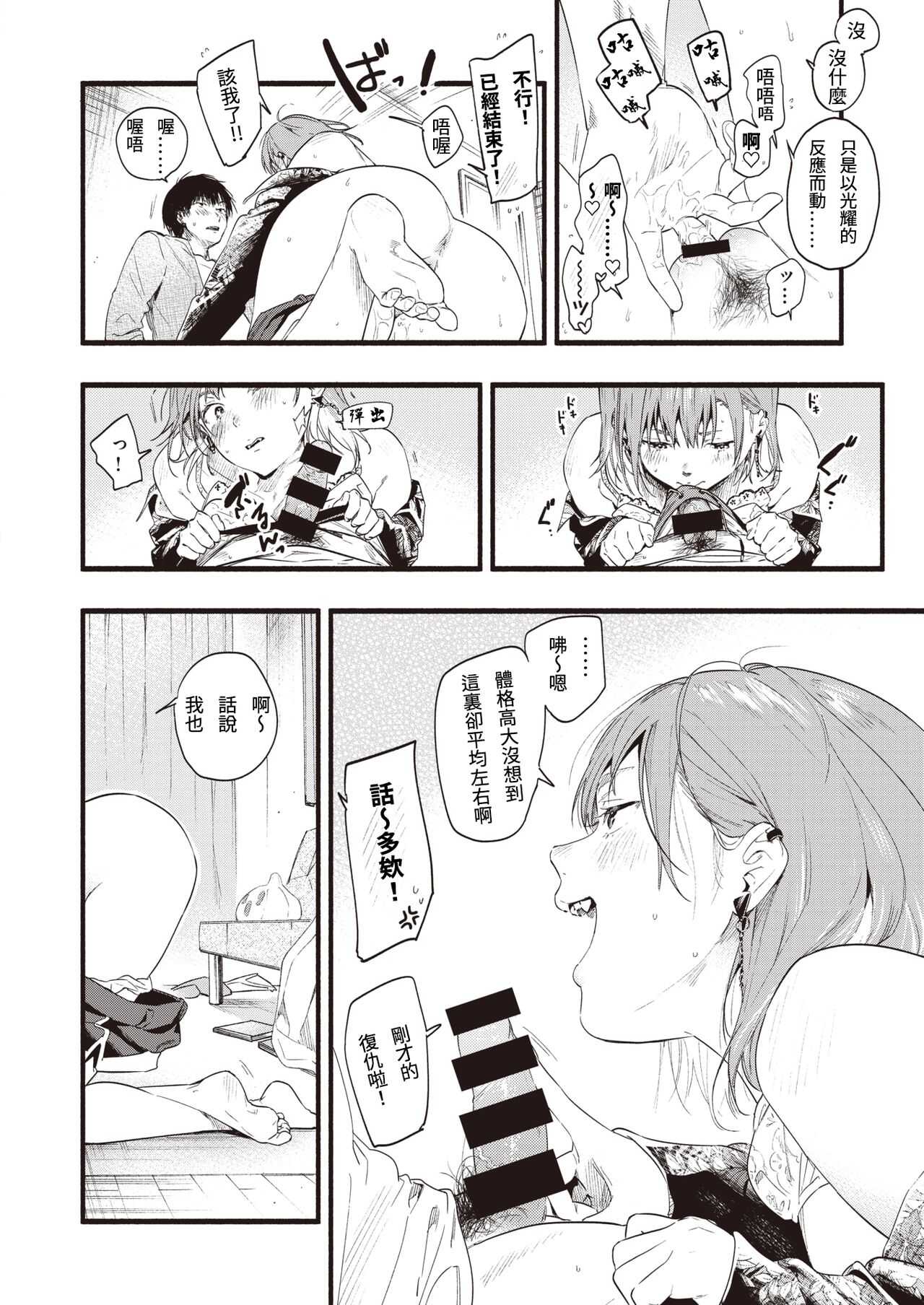 Kimi dake ni Hikaru page 10 full