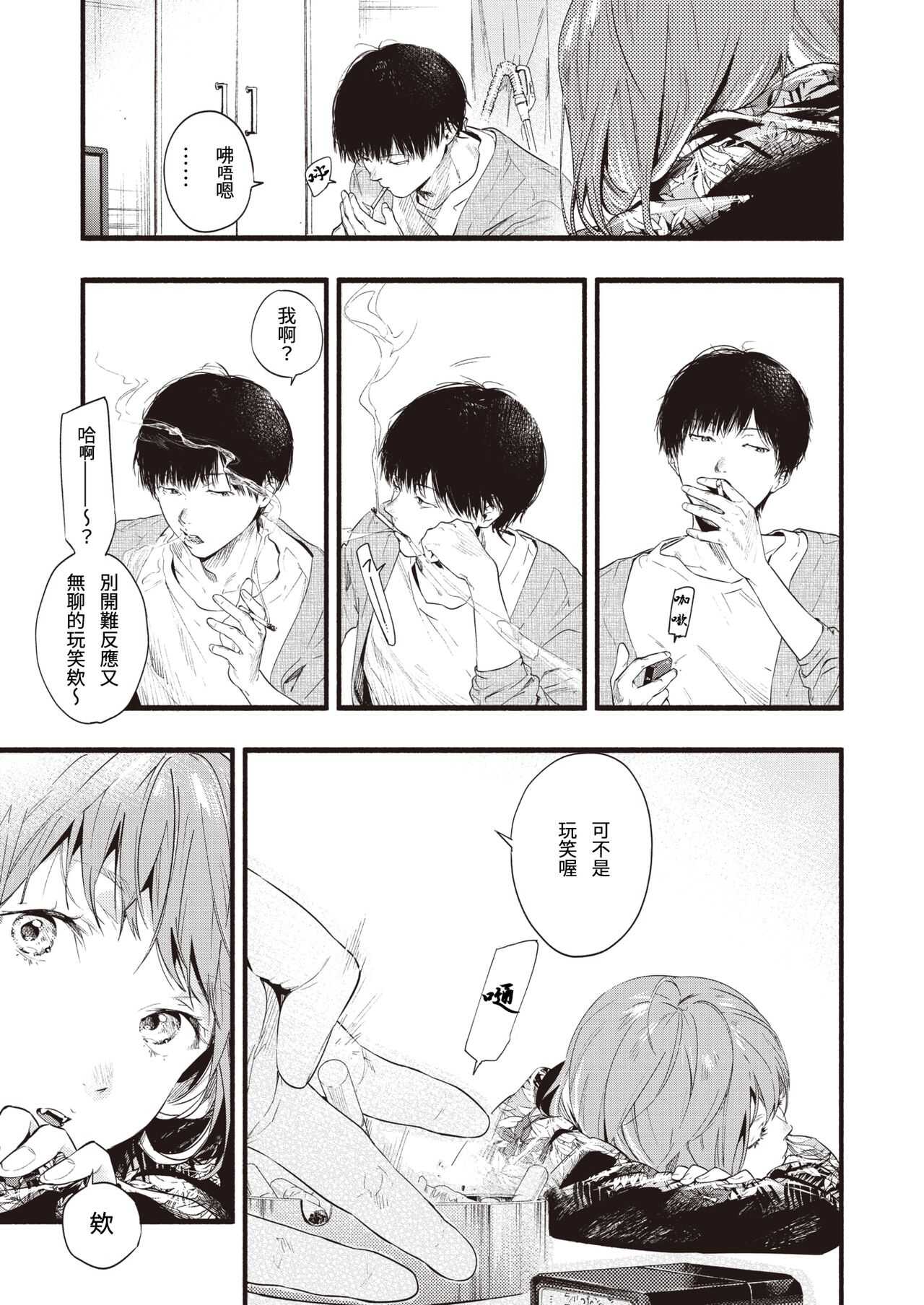 Kimi dake ni Hikaru page 5 full